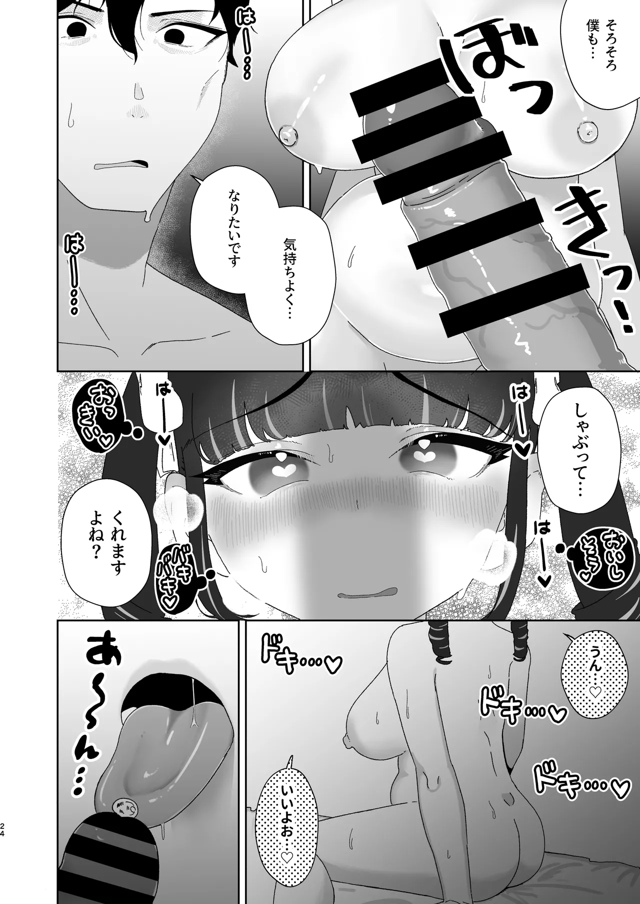 天使なあの子と虹色えっち Page.25