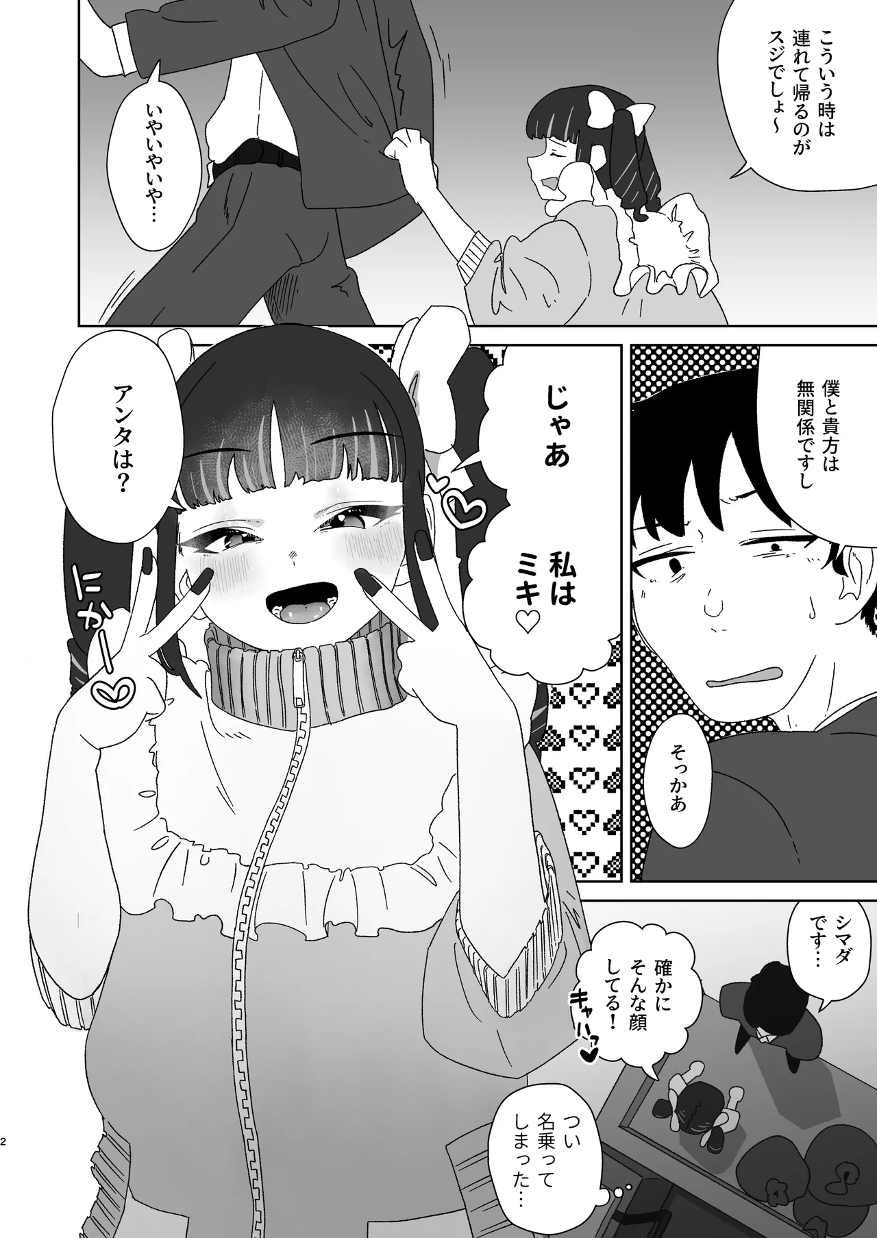 天使なあの子と虹色えっち Page.3