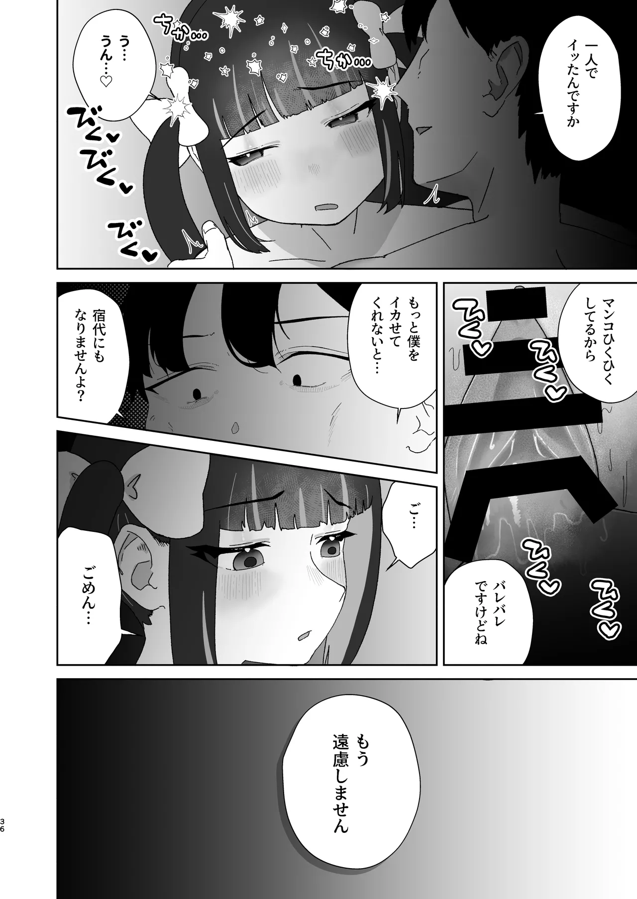 天使なあの子と虹色えっち Page.37