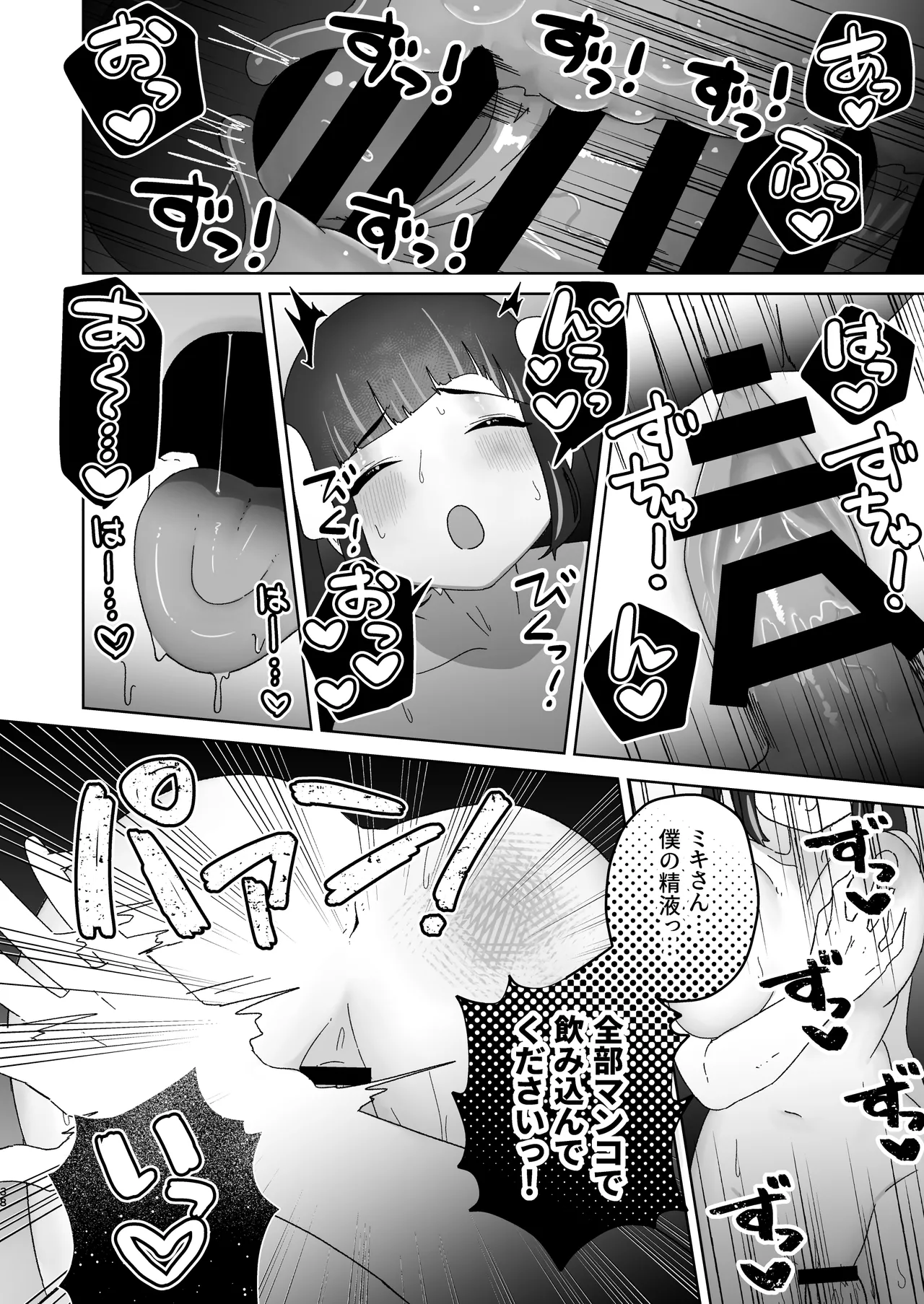 天使なあの子と虹色えっち Page.39