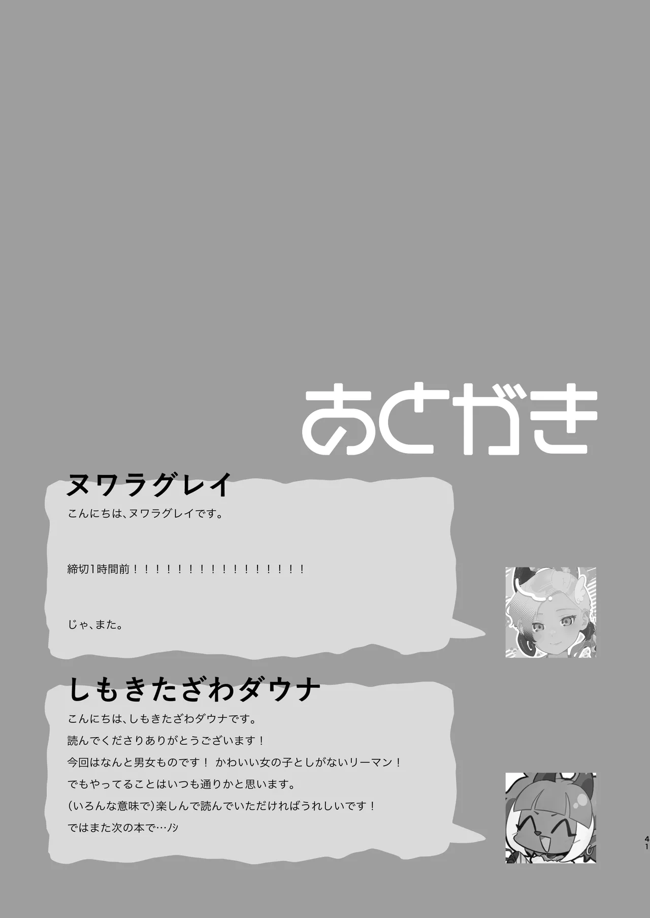 天使なあの子と虹色えっち Page.42