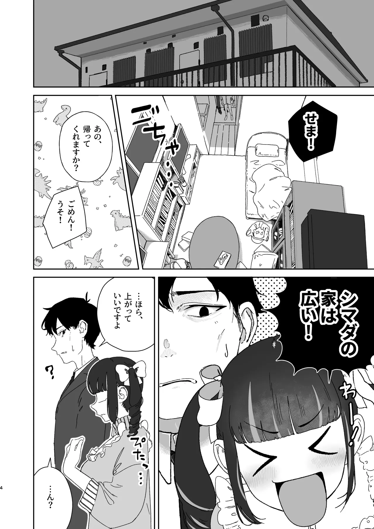 天使なあの子と虹色えっち Page.5