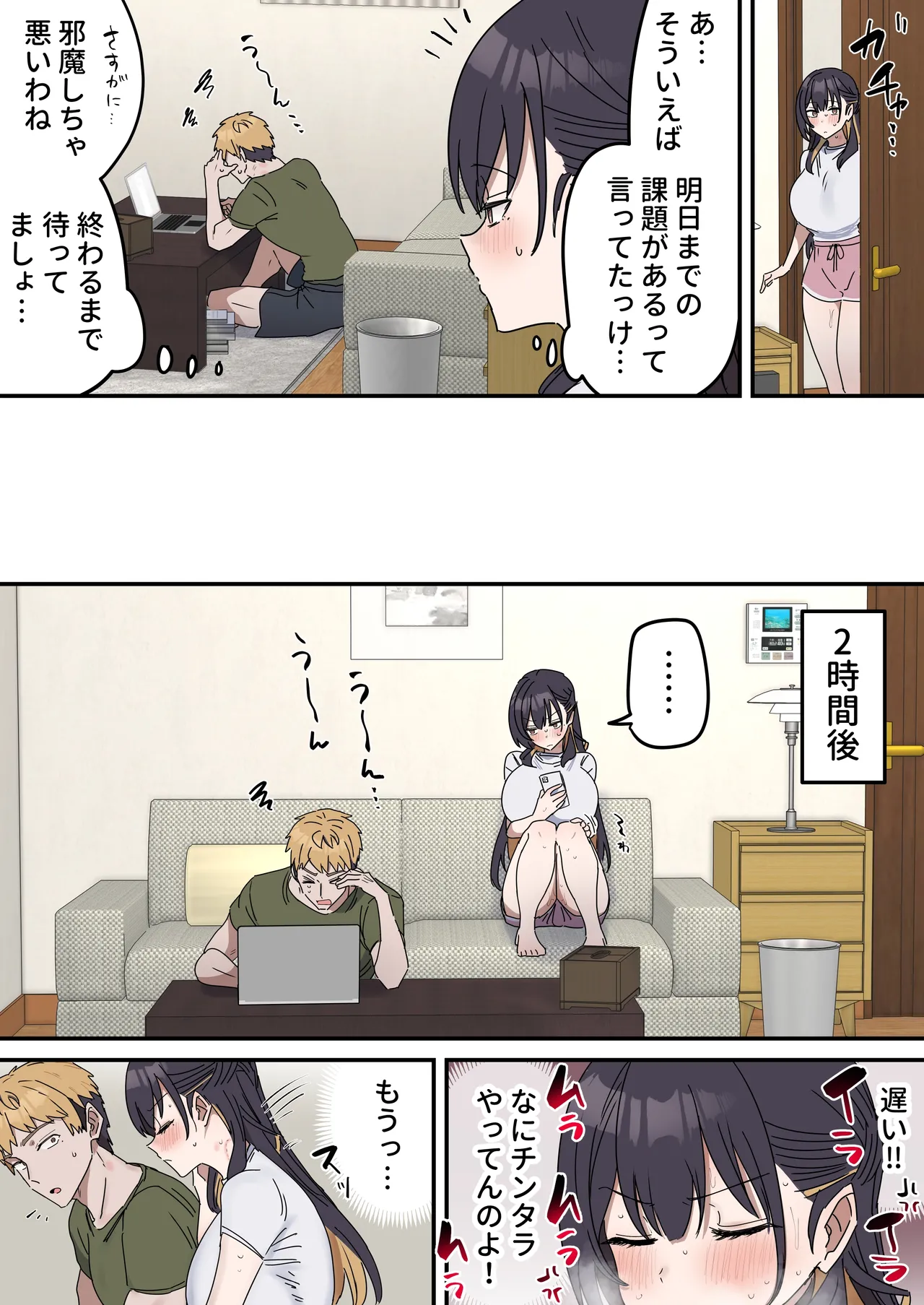 疑似セックスきょう〇い Page.141