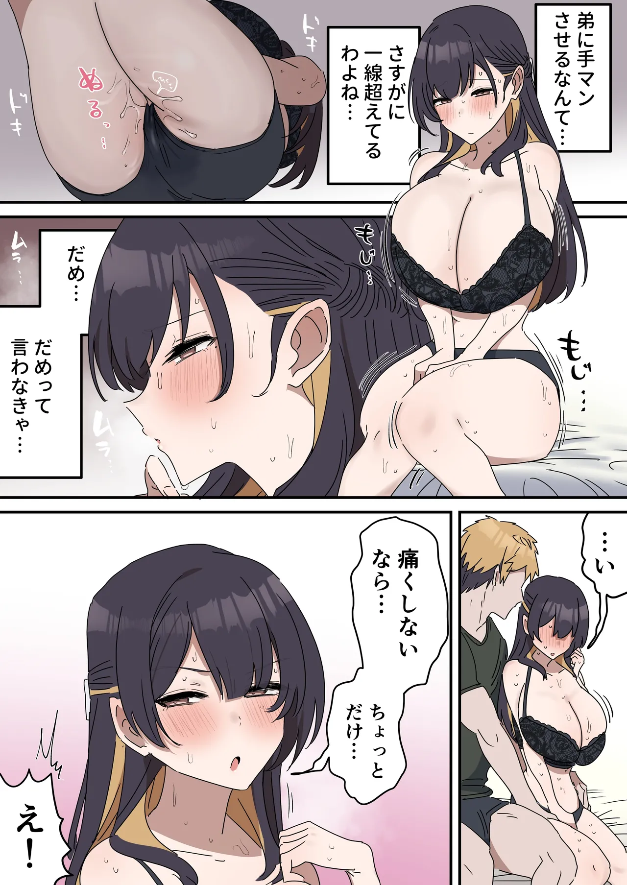 疑似セックスきょう〇い Page.85