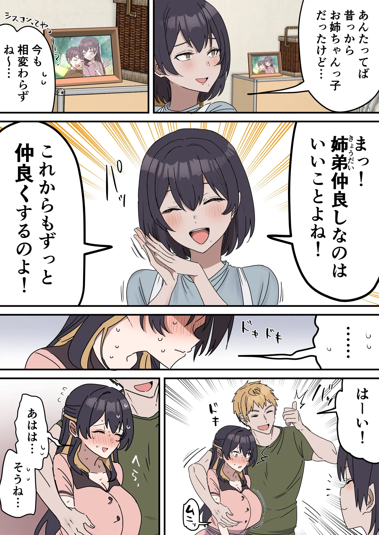 疑似セックスきょう〇い Page.99