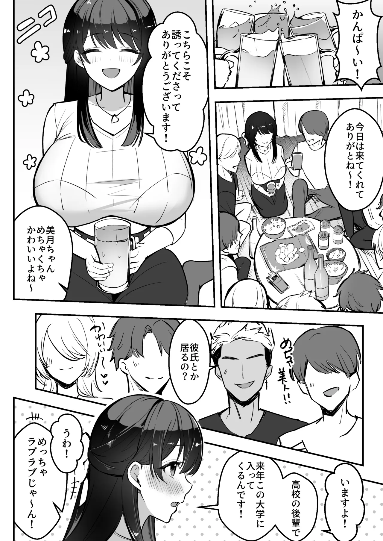 遠距離恋愛中、僕の自慢な年上彼女のヤリサー性生活 Page.11