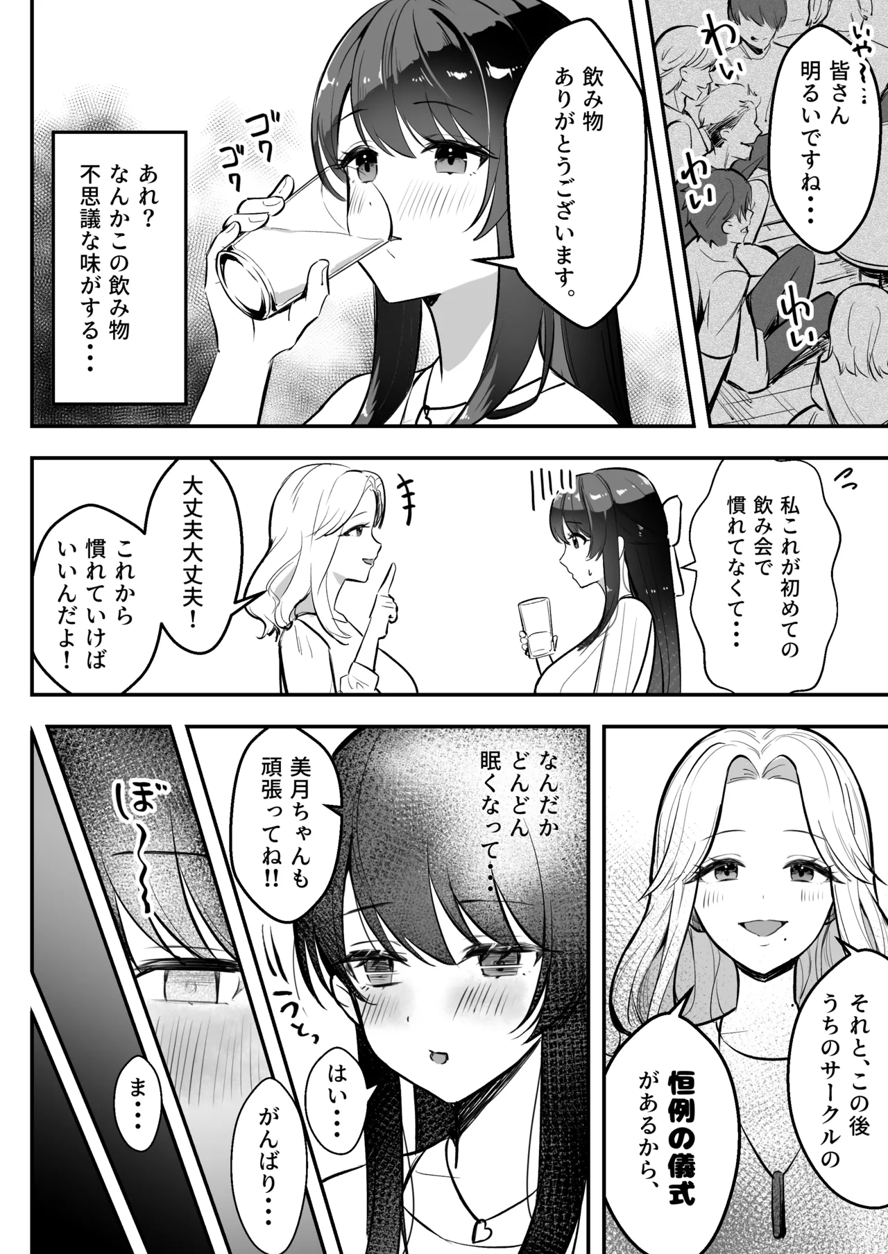 遠距離恋愛中、僕の自慢な年上彼女のヤリサー性生活 Page.13