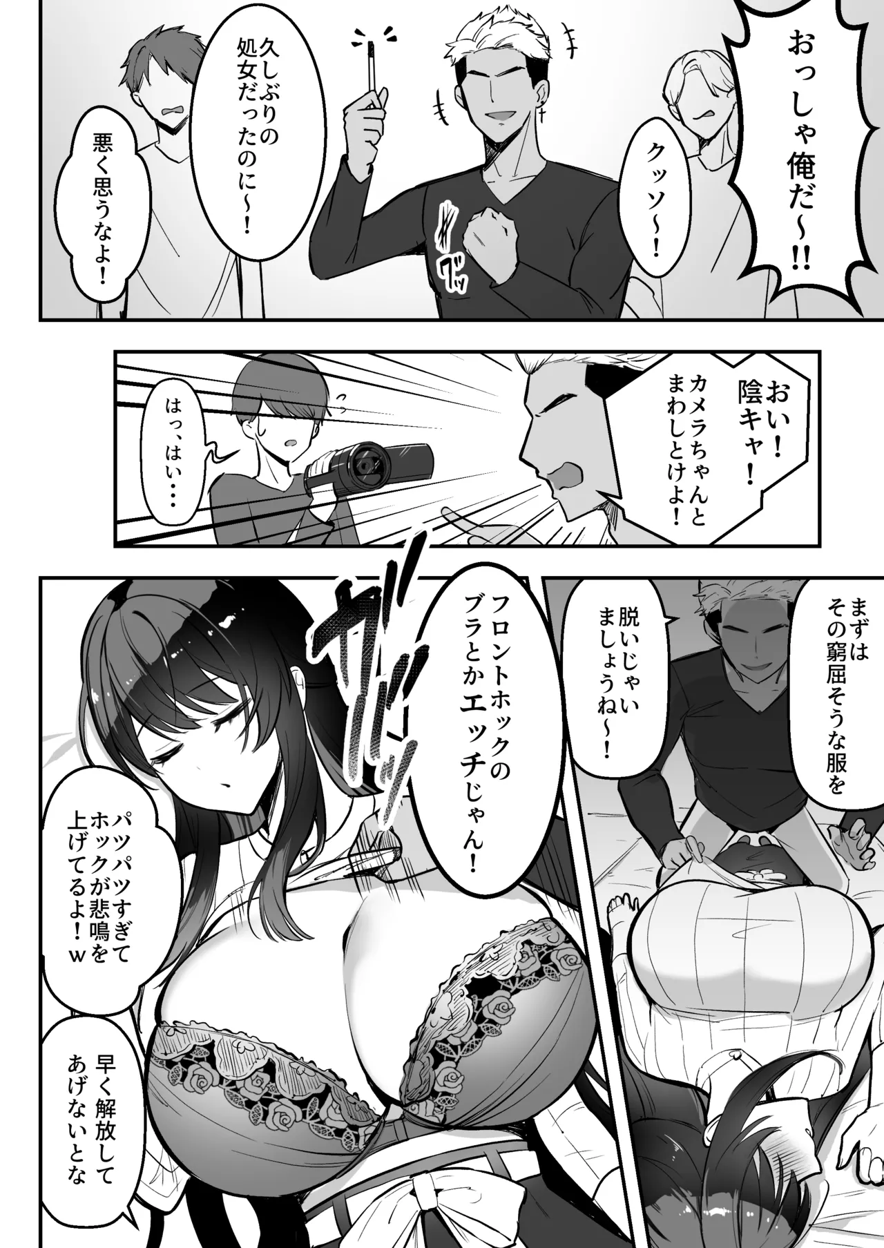 遠距離恋愛中、僕の自慢な年上彼女のヤリサー性生活 Page.15