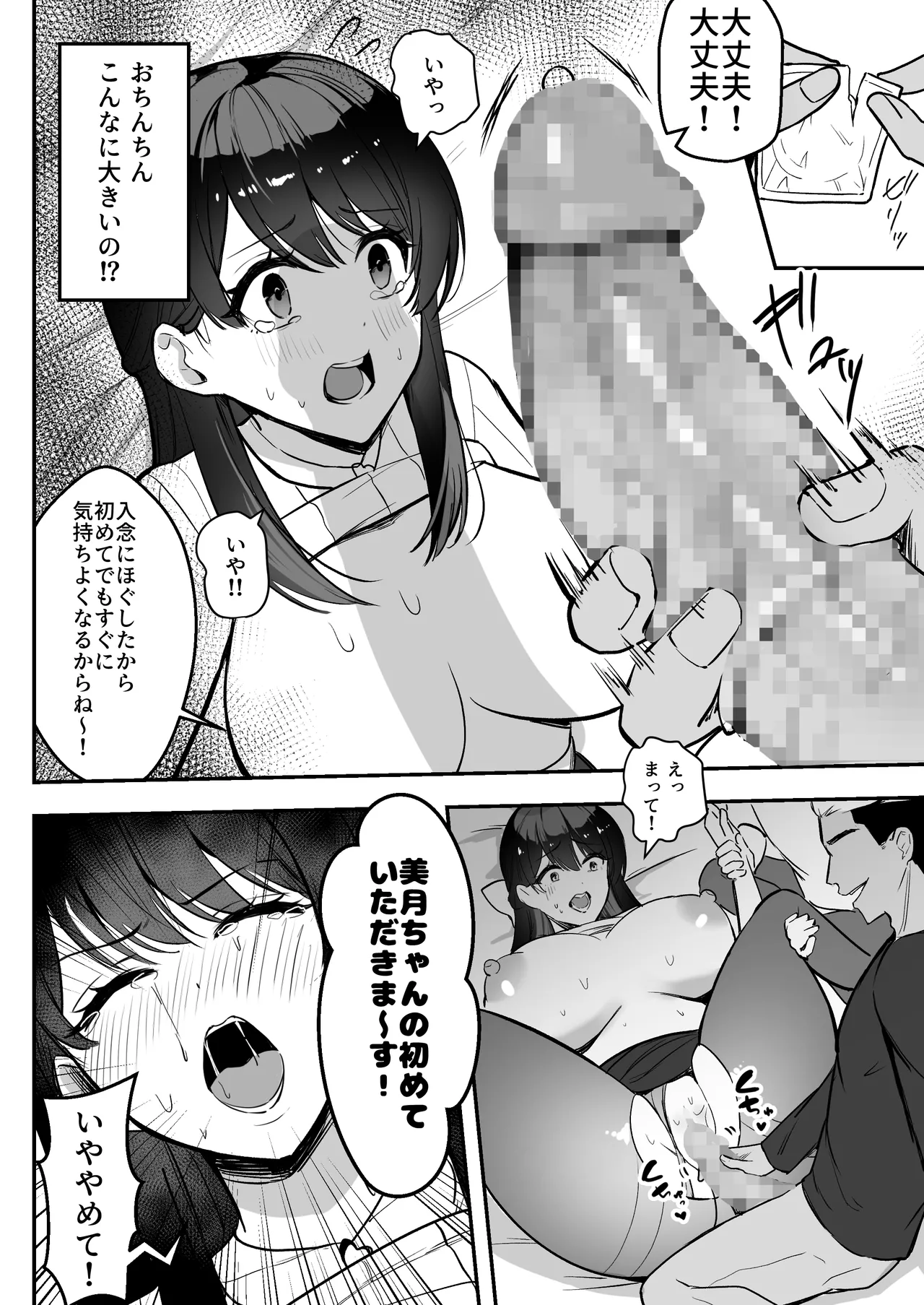 遠距離恋愛中、僕の自慢な年上彼女のヤリサー性生活 Page.27