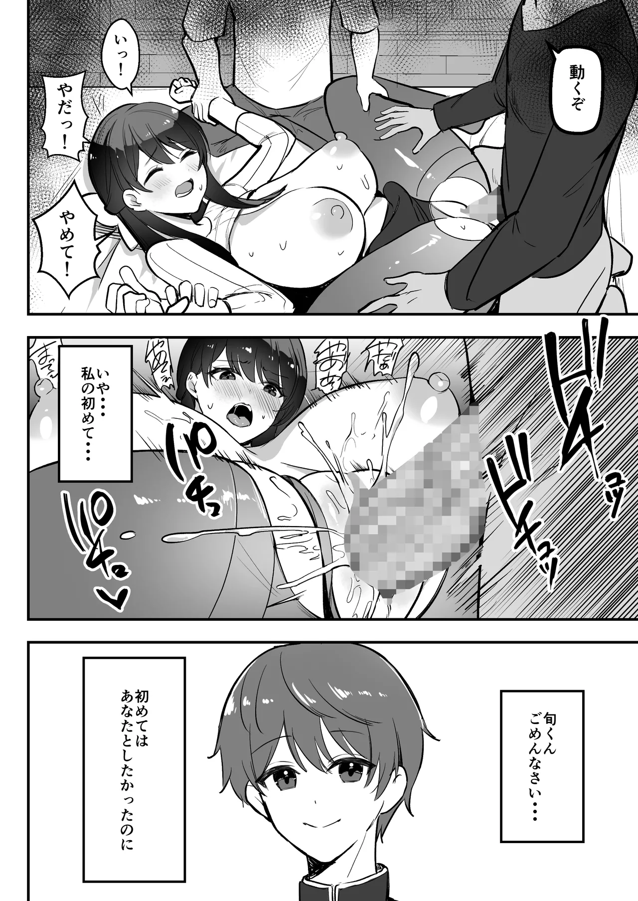遠距離恋愛中、僕の自慢な年上彼女のヤリサー性生活 Page.29