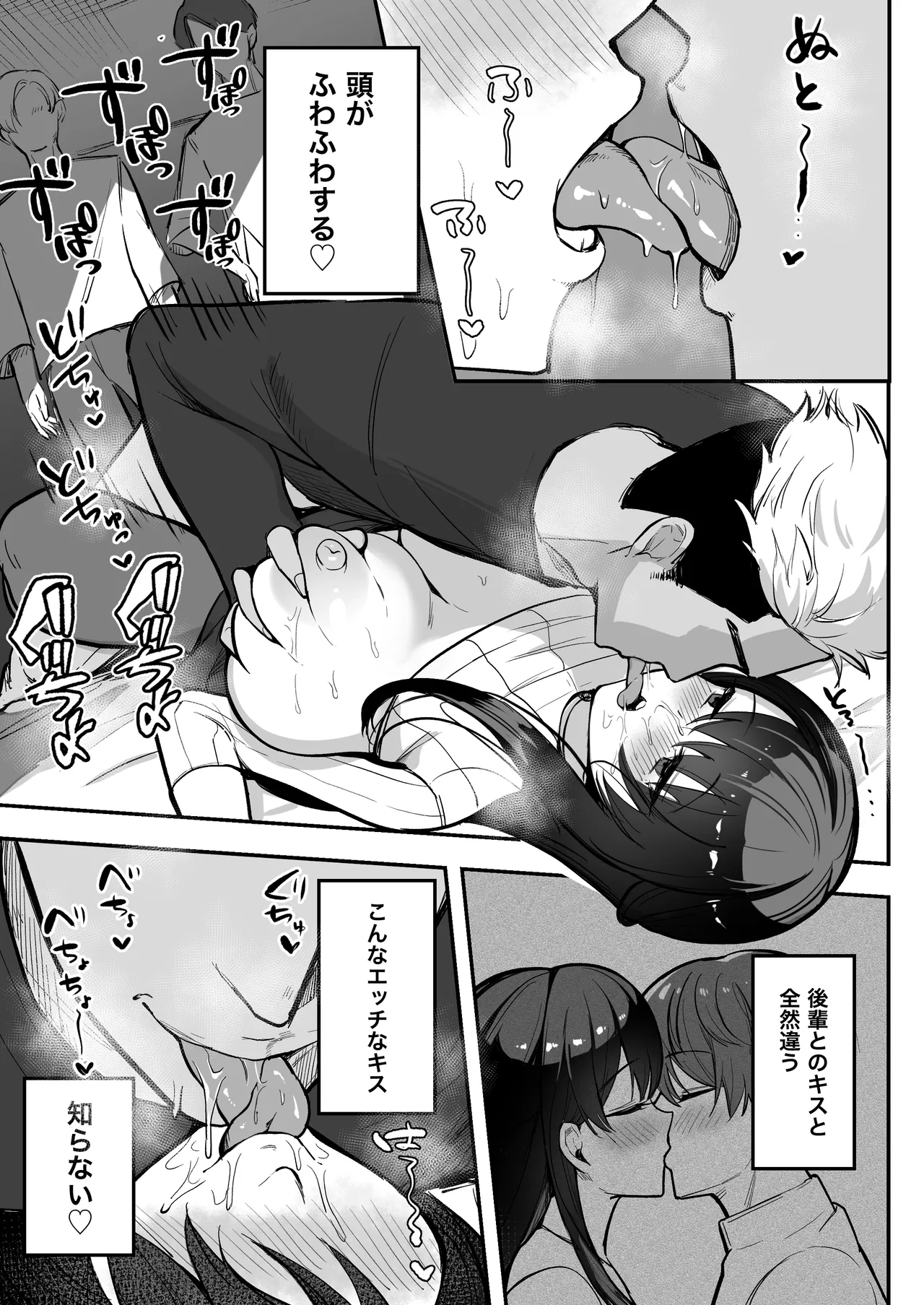 遠距離恋愛中、僕の自慢な年上彼女のヤリサー性生活 Page.40