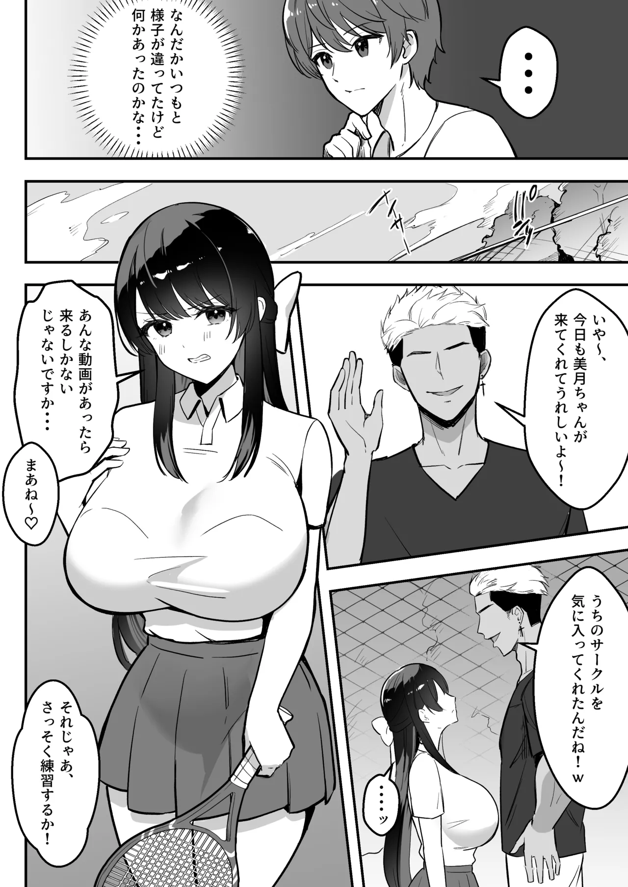 遠距離恋愛中、僕の自慢な年上彼女のヤリサー性生活 Page.51