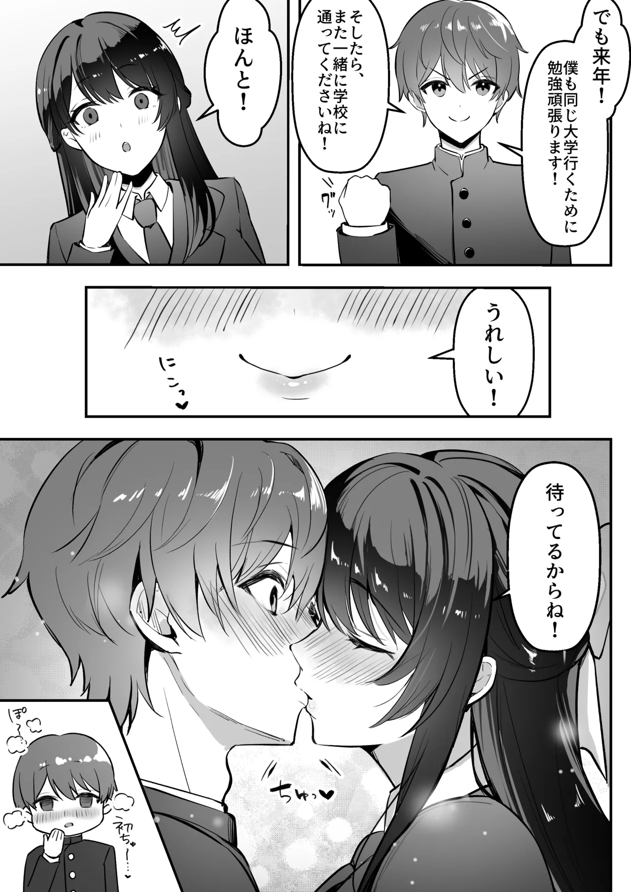遠距離恋愛中、僕の自慢な年上彼女のヤリサー性生活 Page.6