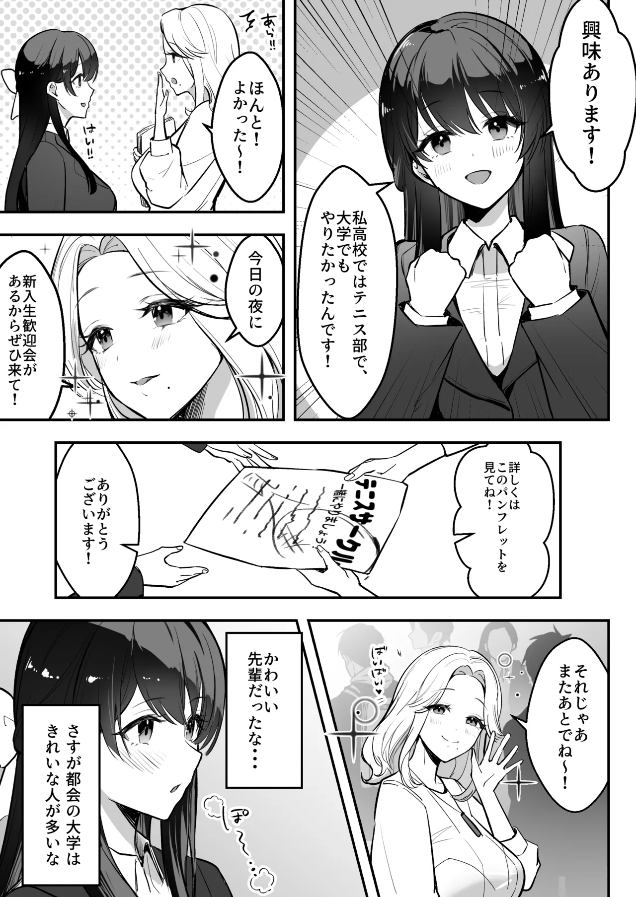 遠距離恋愛中、僕の自慢な年上彼女のヤリサー性生活 Page.8