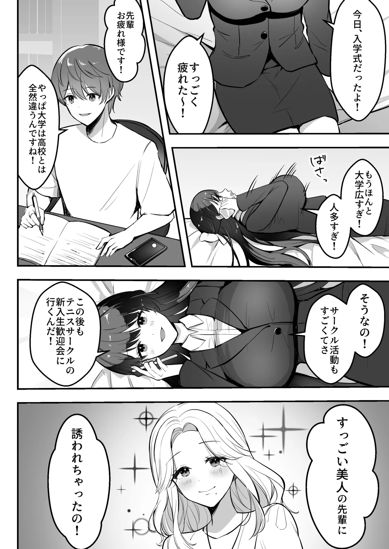 遠距離恋愛中、僕の自慢な年上彼女のヤリサー性生活 Page.9