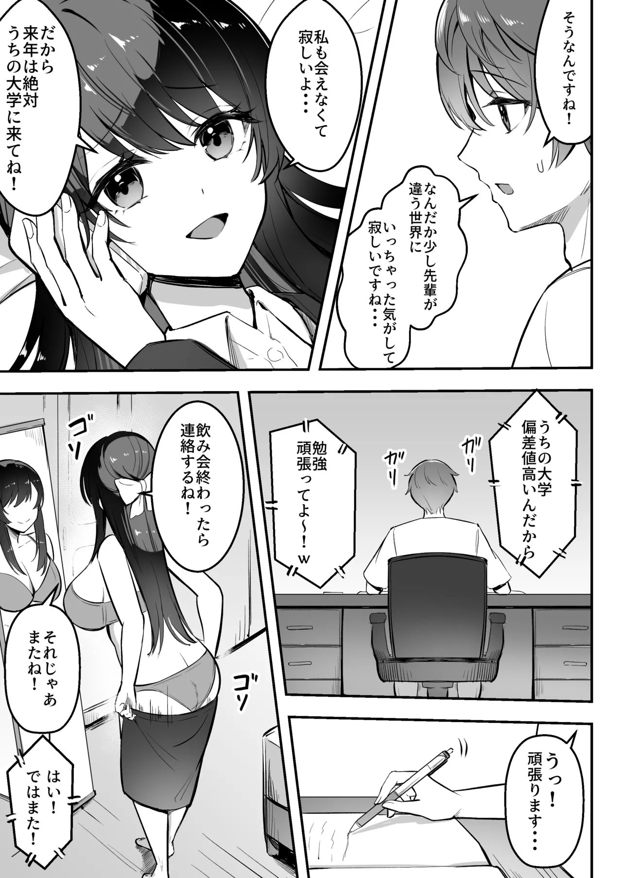 遠距離恋愛中、僕の自慢な年上彼女のヤリサー性生活 Page.10