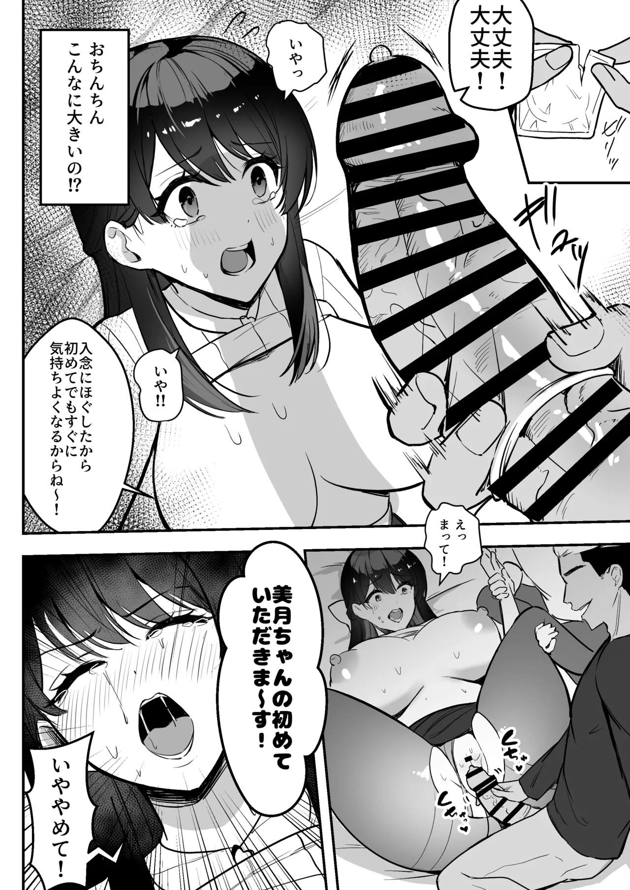 遠距離恋愛中、僕の自慢な年上彼女のヤリサー性生活 Page.27