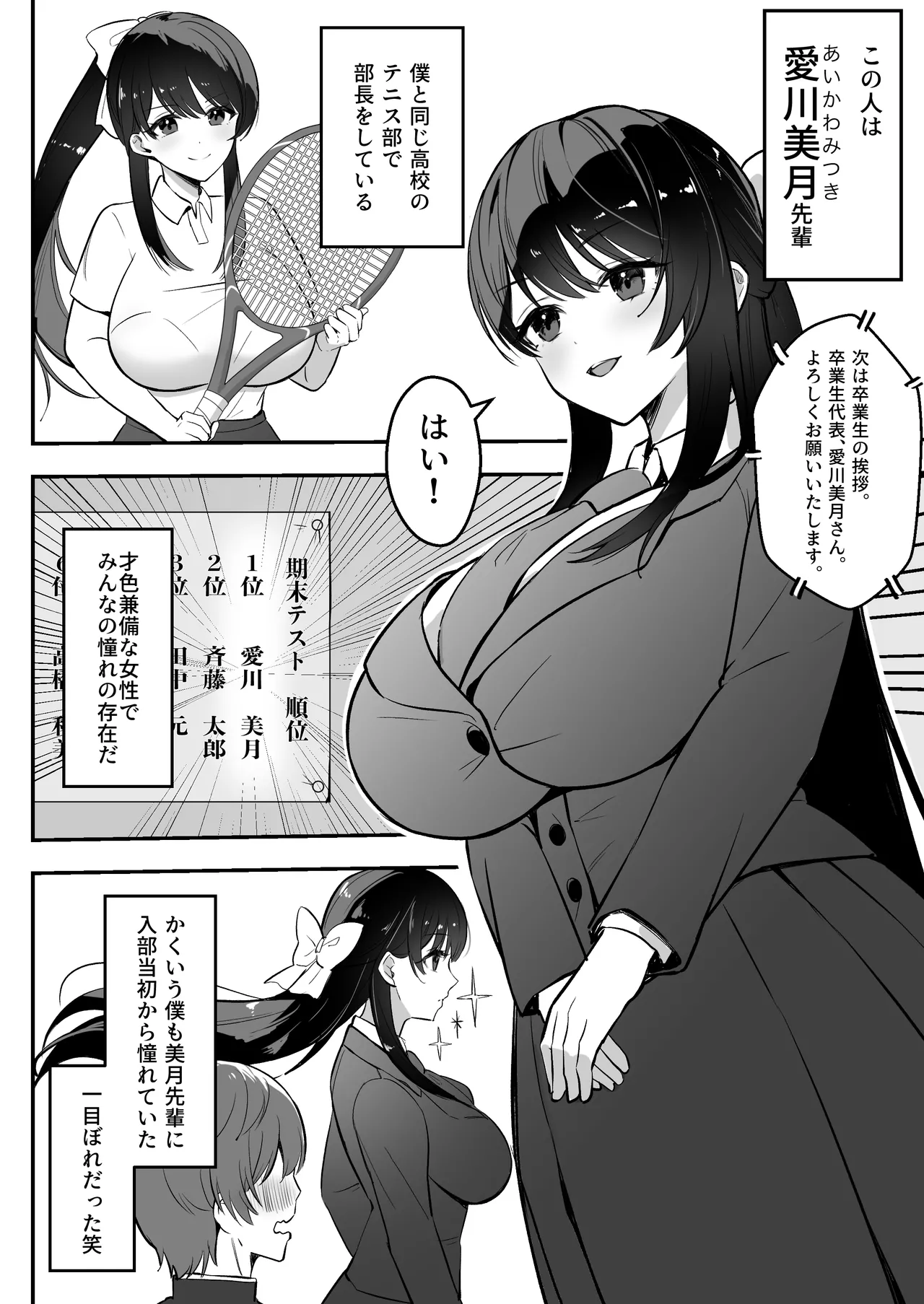 遠距離恋愛中、僕の自慢な年上彼女のヤリサー性生活 Page.3
