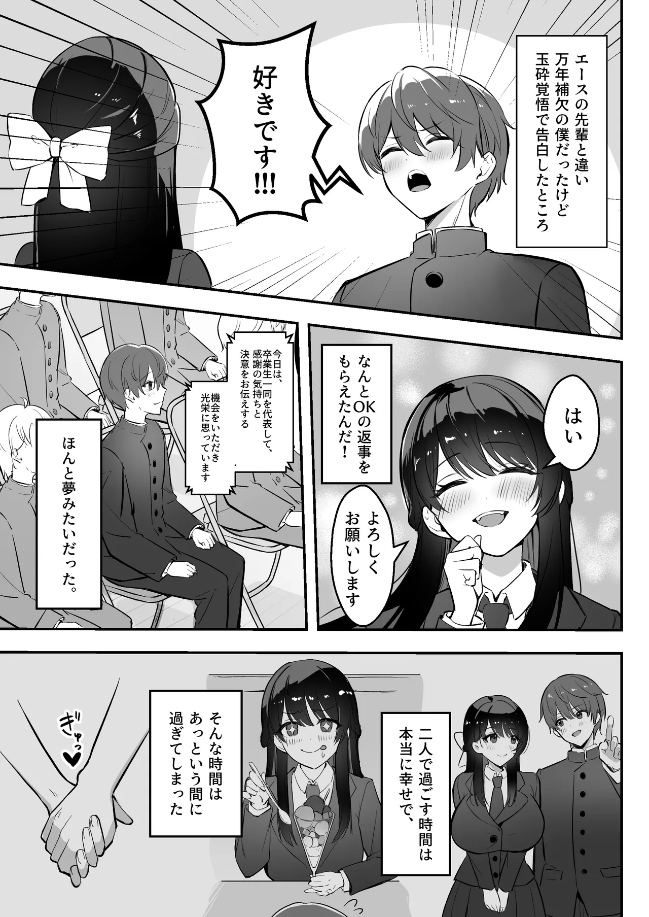 遠距離恋愛中、僕の自慢な年上彼女のヤリサー性生活 Page.4