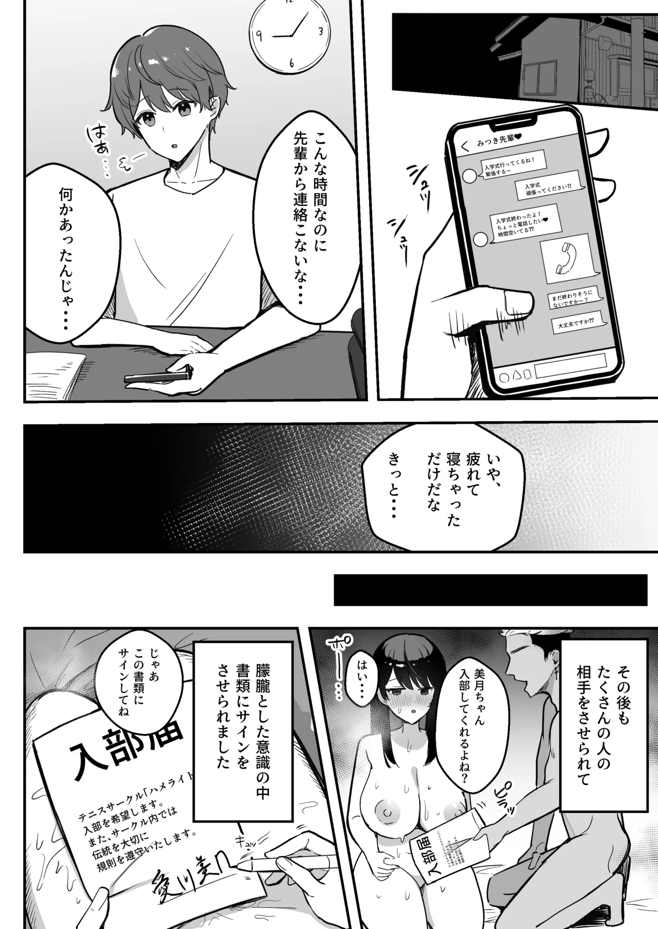 遠距離恋愛中、僕の自慢な年上彼女のヤリサー性生活 Page.47