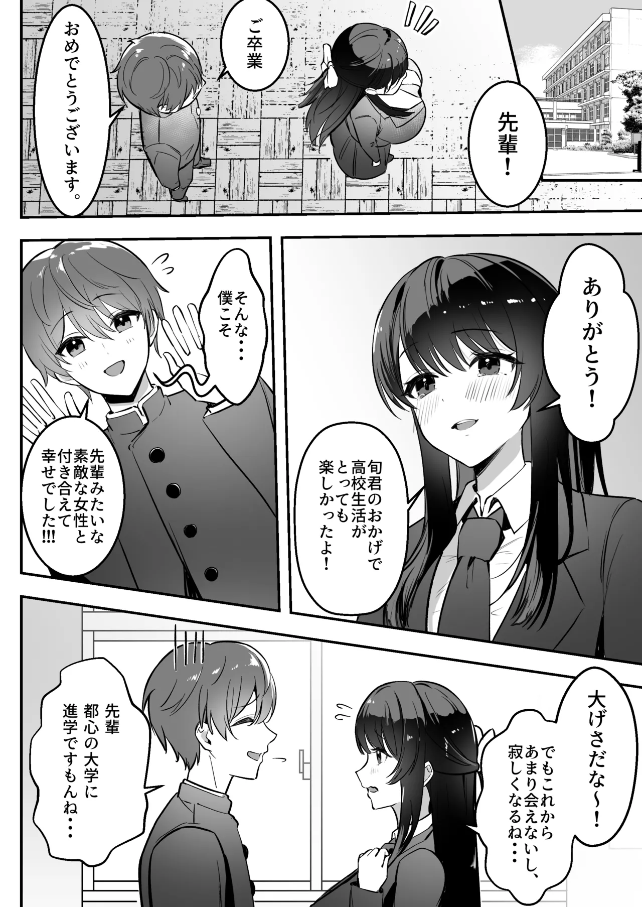 遠距離恋愛中、僕の自慢な年上彼女のヤリサー性生活 Page.5