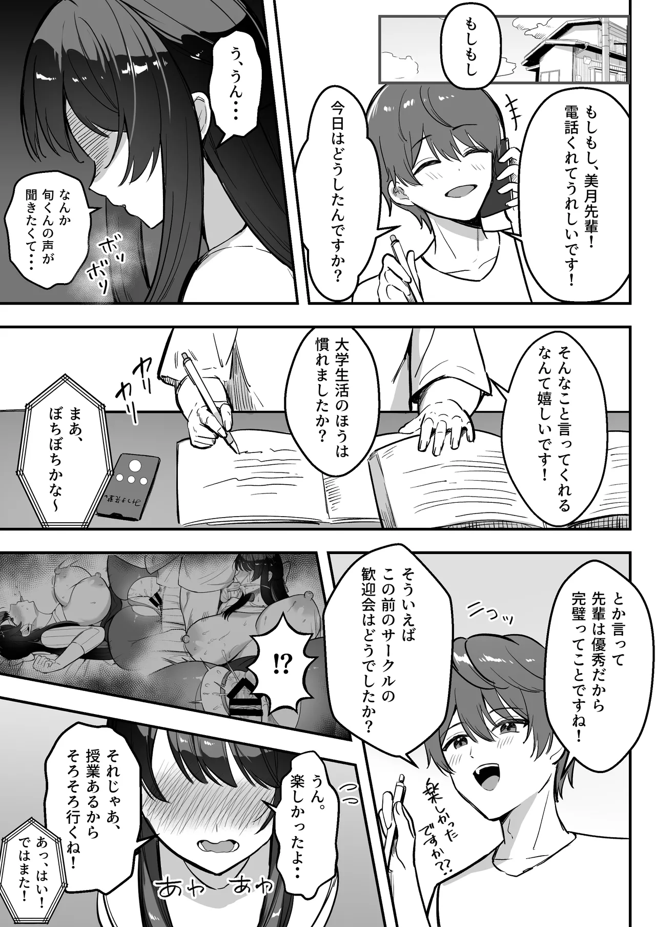 遠距離恋愛中、僕の自慢な年上彼女のヤリサー性生活 Page.50