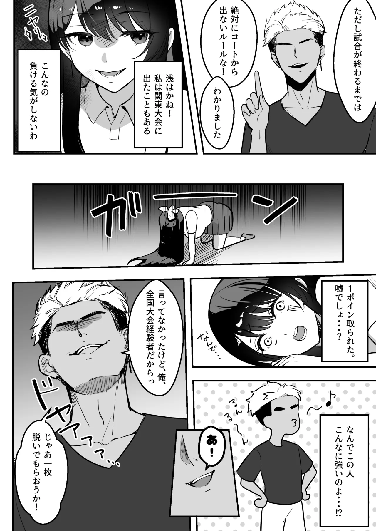 遠距離恋愛中、僕の自慢な年上彼女のヤリサー性生活 Page.53