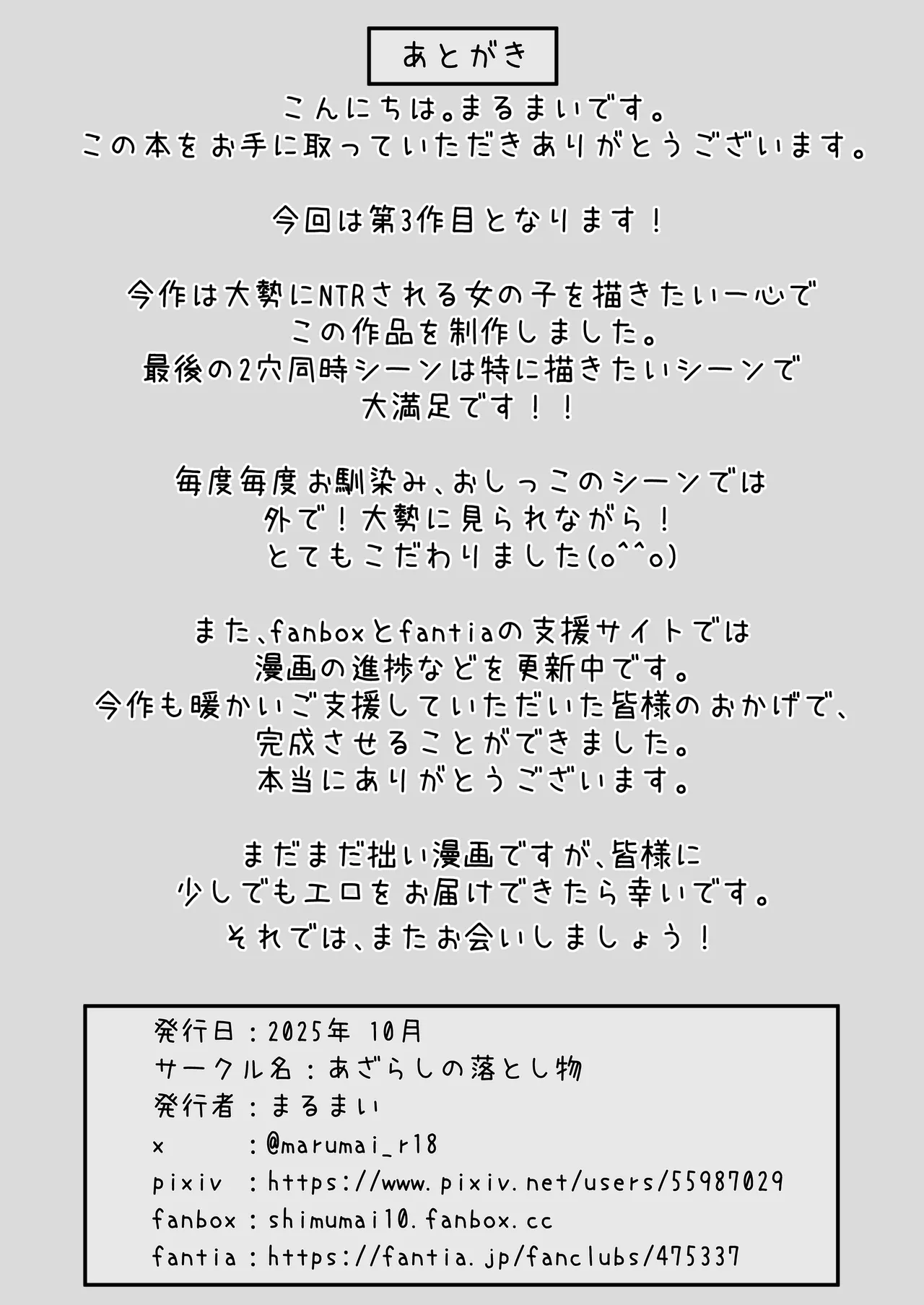 遠距離恋愛中、僕の自慢な年上彼女のヤリサー性生活 Page.74