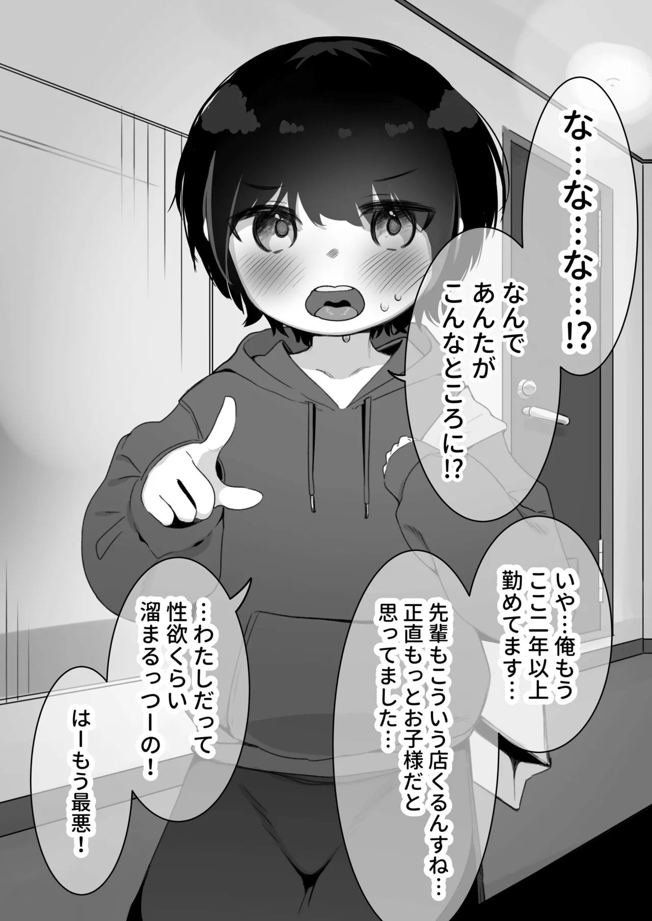 女性向け風俗にゼミの先輩が来店した
