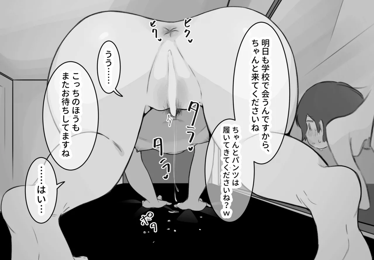 女性向け風俗にゼミの先輩が来店した Page.20