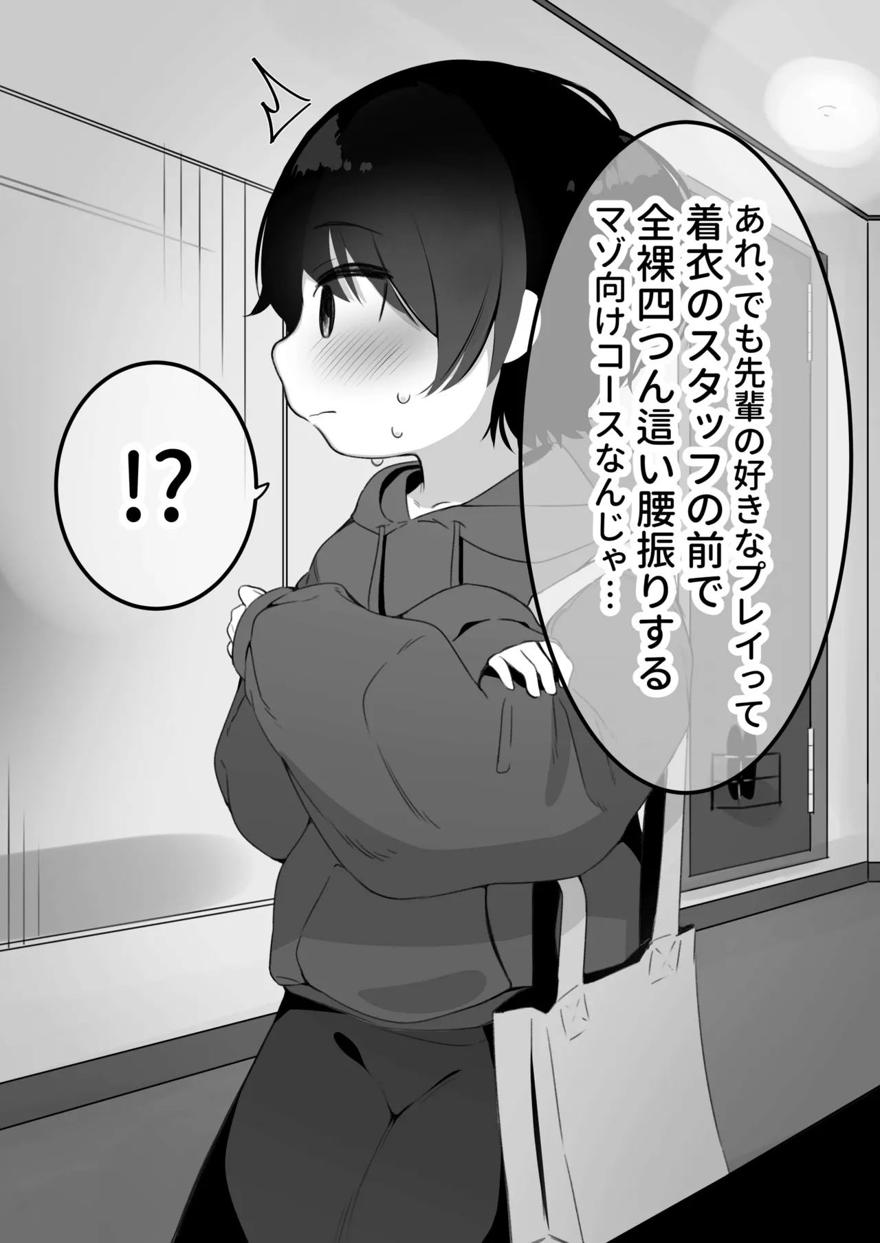 女性向け風俗にゼミの先輩が来店した Page.3