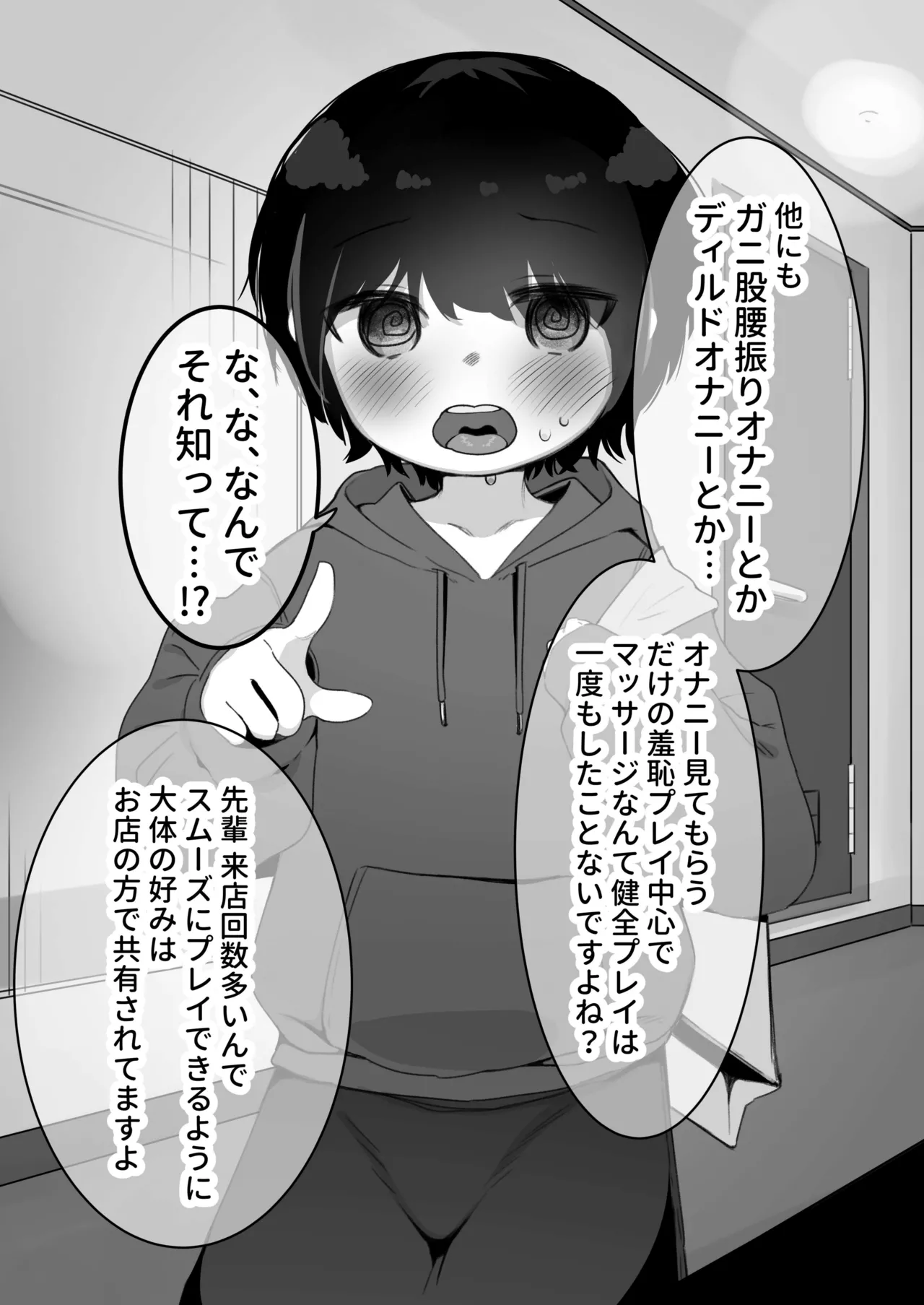 女性向け風俗にゼミの先輩が来店した Page.4