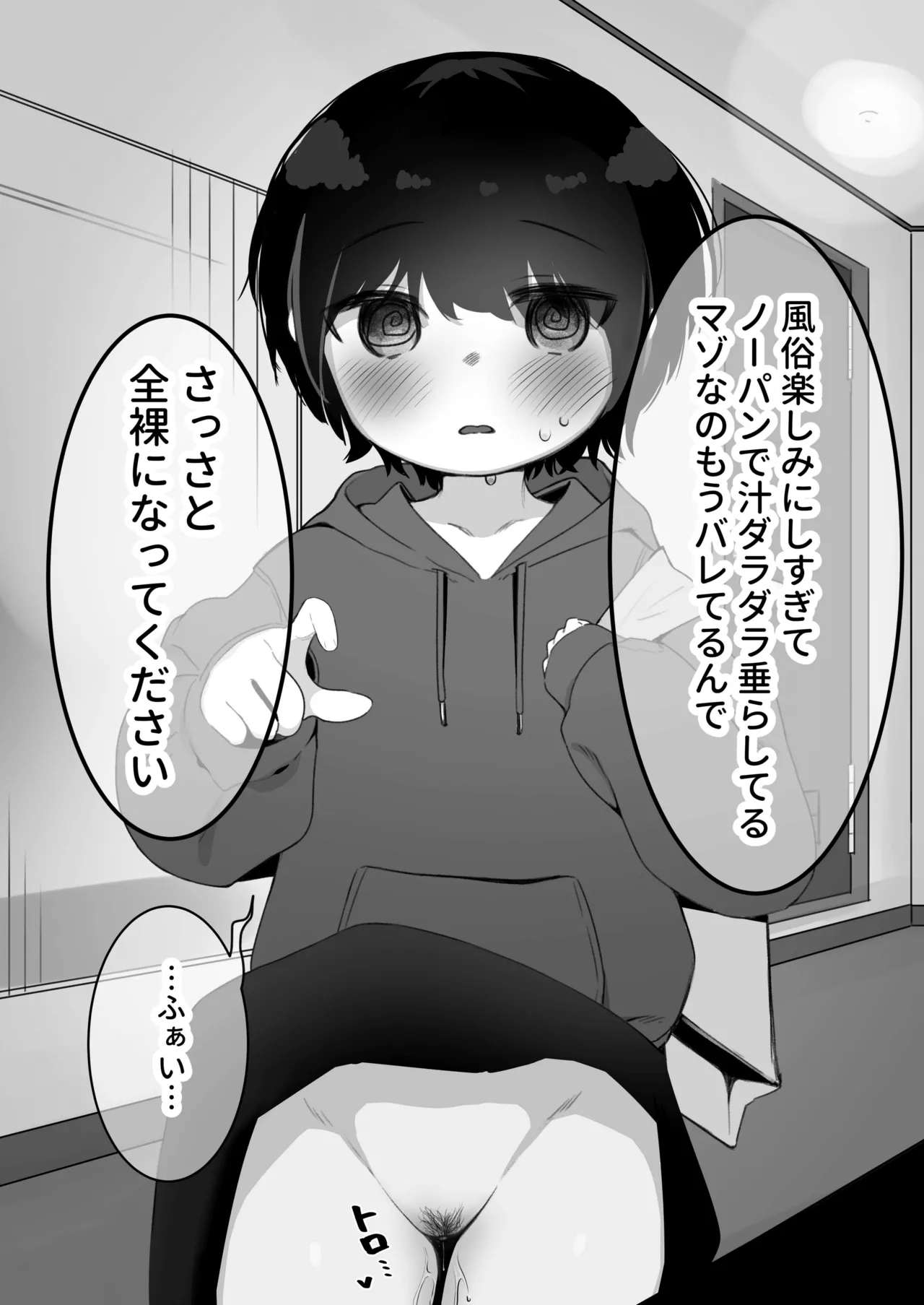 女性向け風俗にゼミの先輩が来店した Page.7