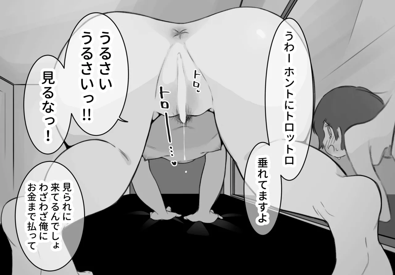 女性向け風俗にゼミの先輩が来店した Page.8