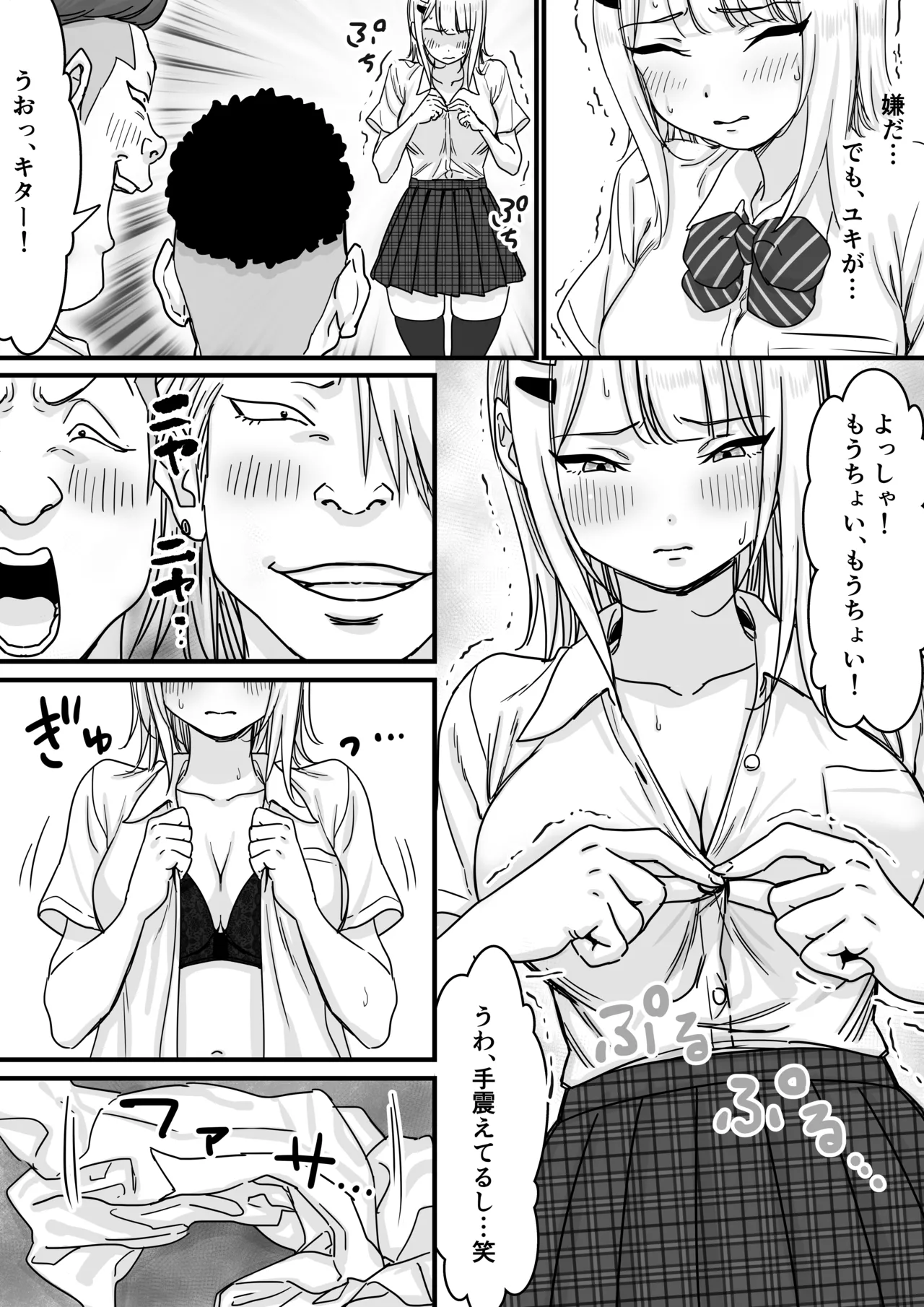 アイドルを脱がせて生おっぱいを晒させる Page.13