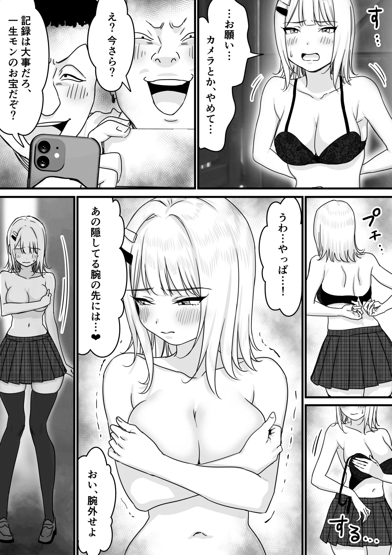 アイドルを脱がせて生おっぱいを晒させる Page.18