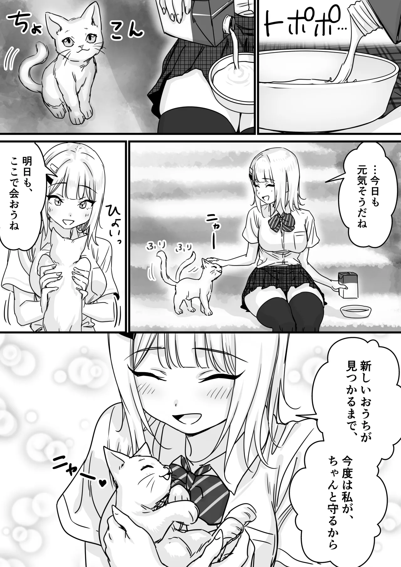 アイドルを脱がせて生おっぱいを晒させる Page.27