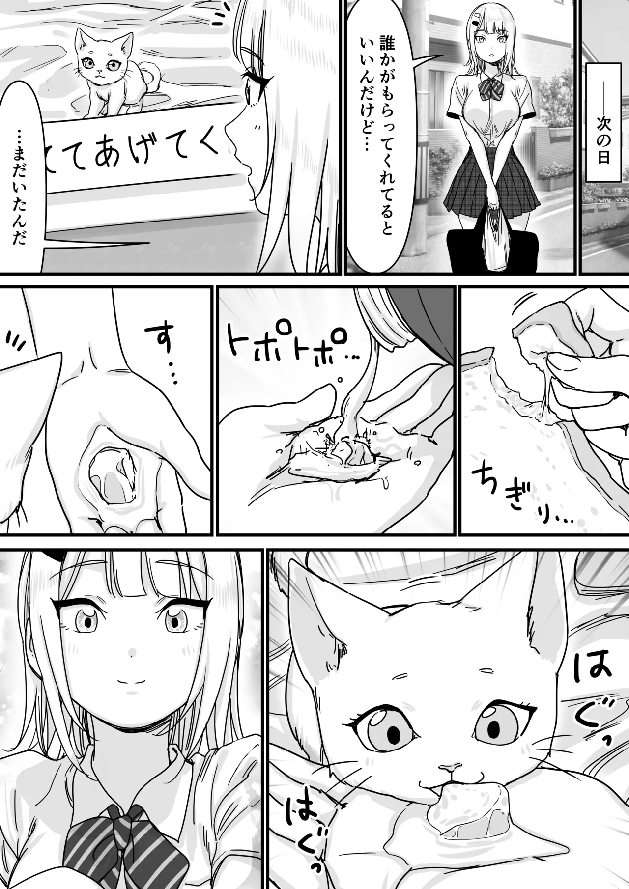 アイドルを脱がせて生おっぱいを晒させる Page.4