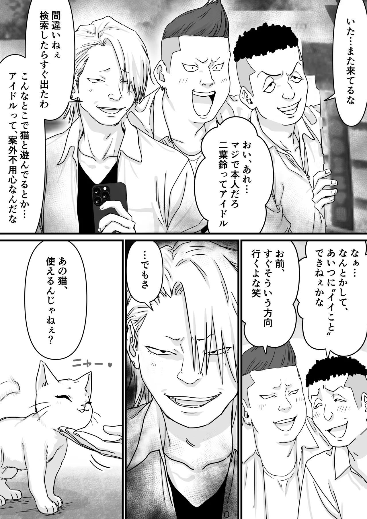 アイドルを脱がせて生おっぱいを晒させる Page.6