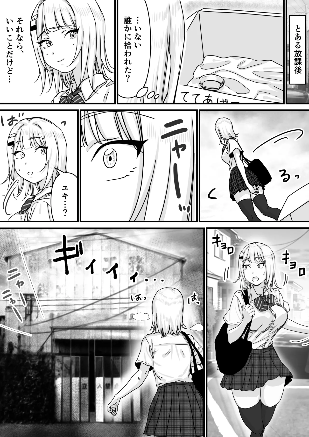 アイドルを脱がせて生おっぱいを晒させる Page.7