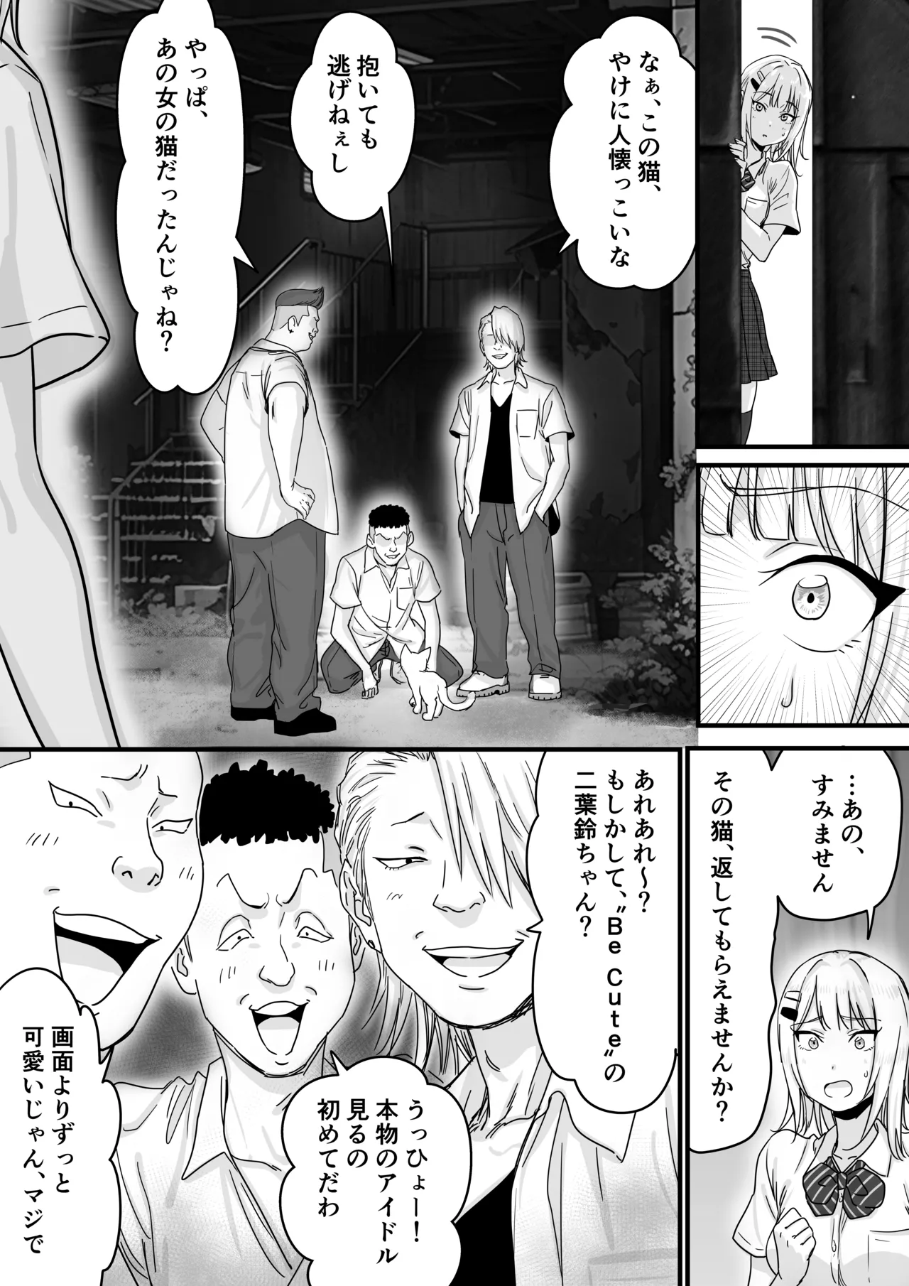 アイドルを脱がせて生おっぱいを晒させる Page.8