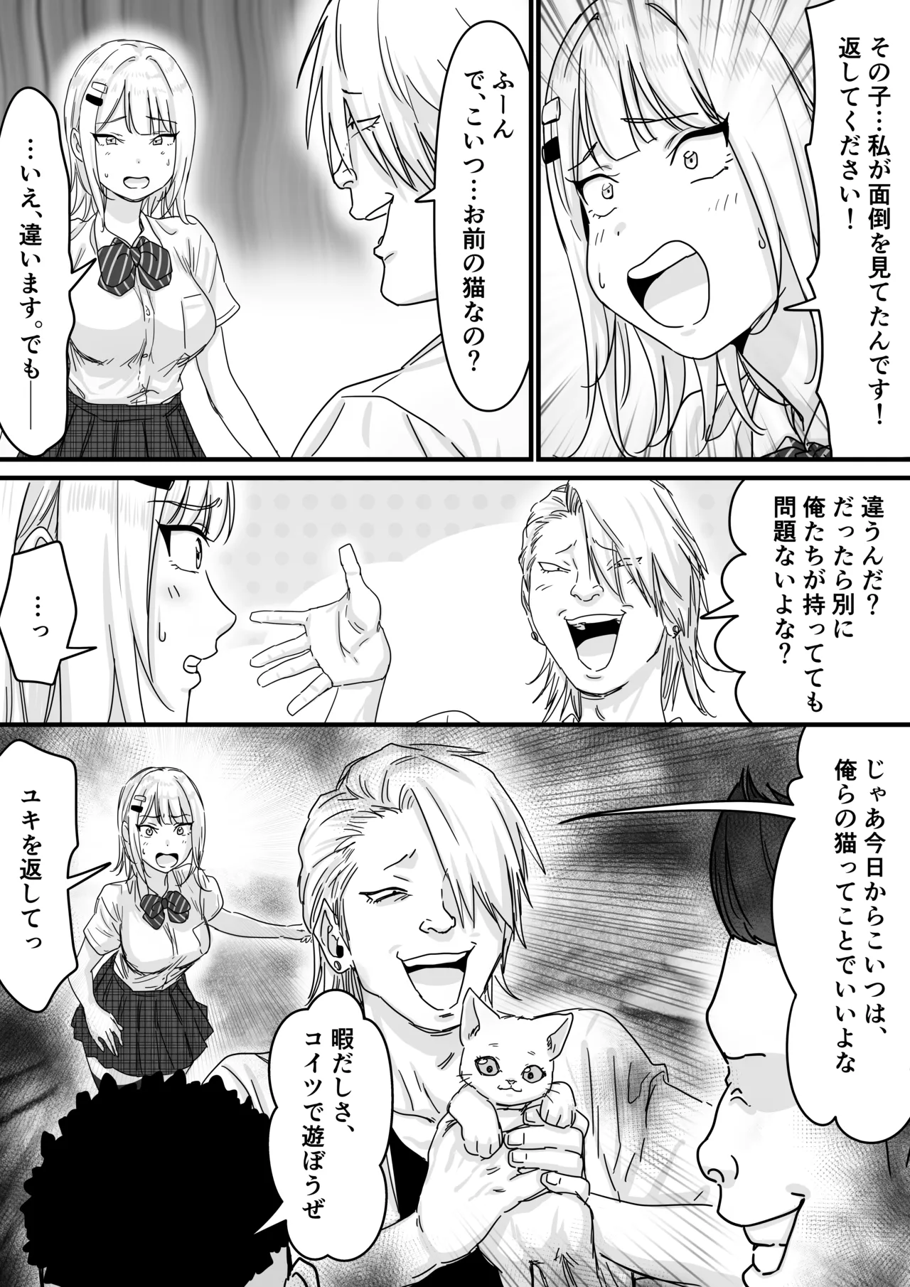 アイドルを脱がせて生おっぱいを晒させる Page.9