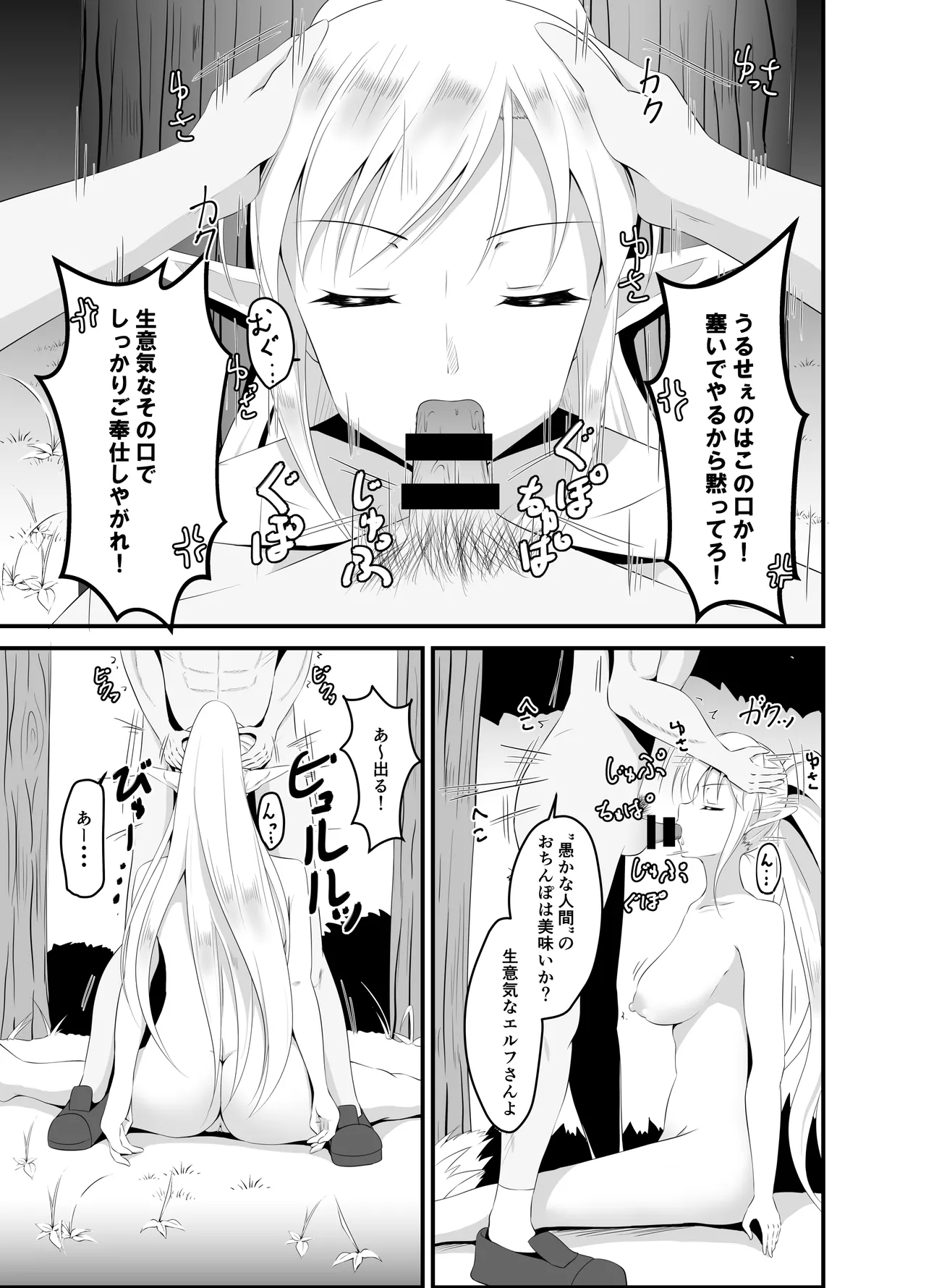 異世界睡姦+ ～チートな睡眠魔法でヤりたい放題!～ Page.16