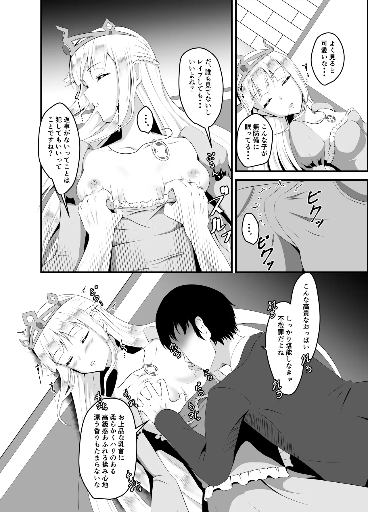 異世界睡姦+ ～チートな睡眠魔法でヤりたい放題!～ Page.7