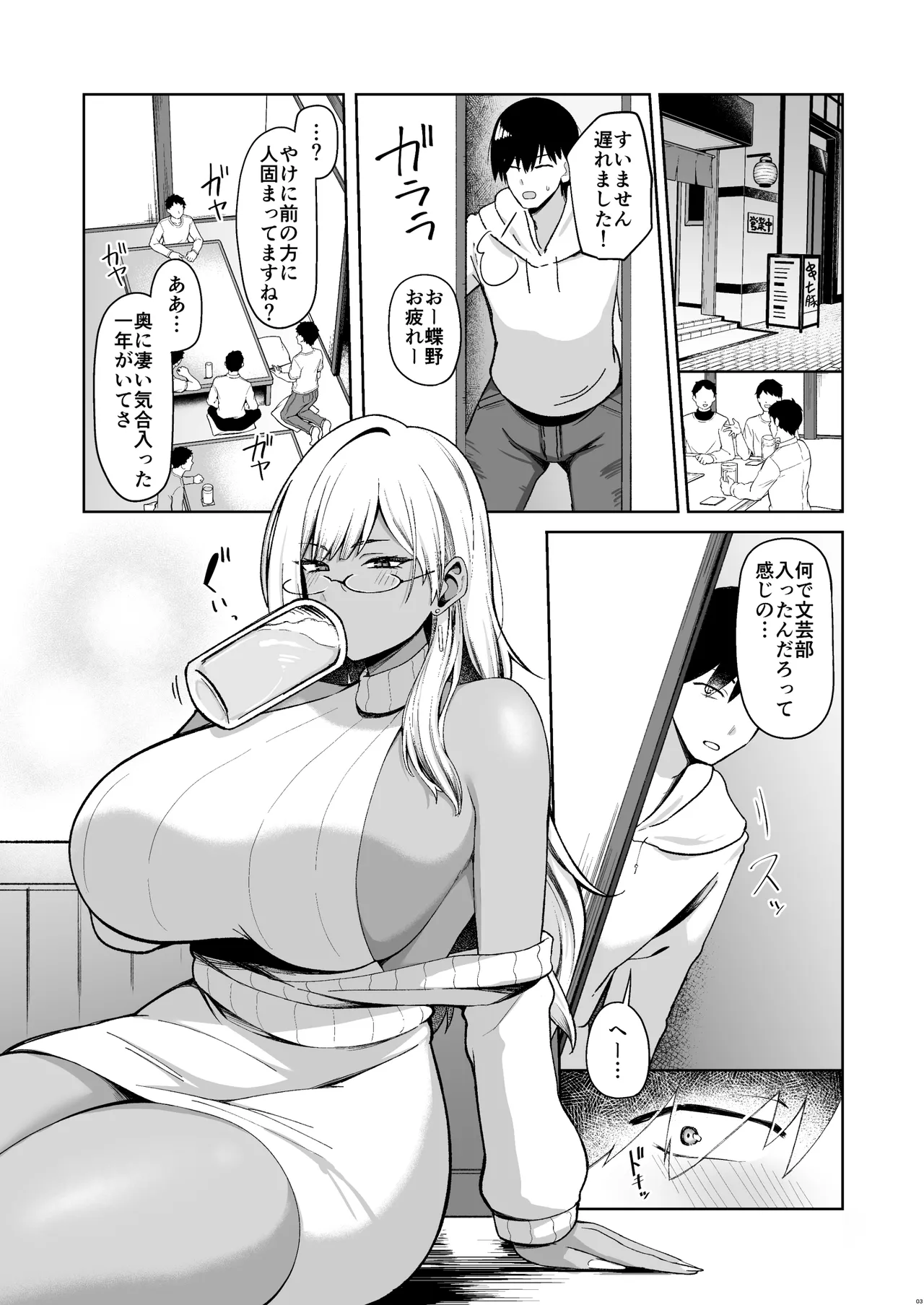 なぜか文芸部にいたギャル娘とひたすらセックスする話 Page.2
