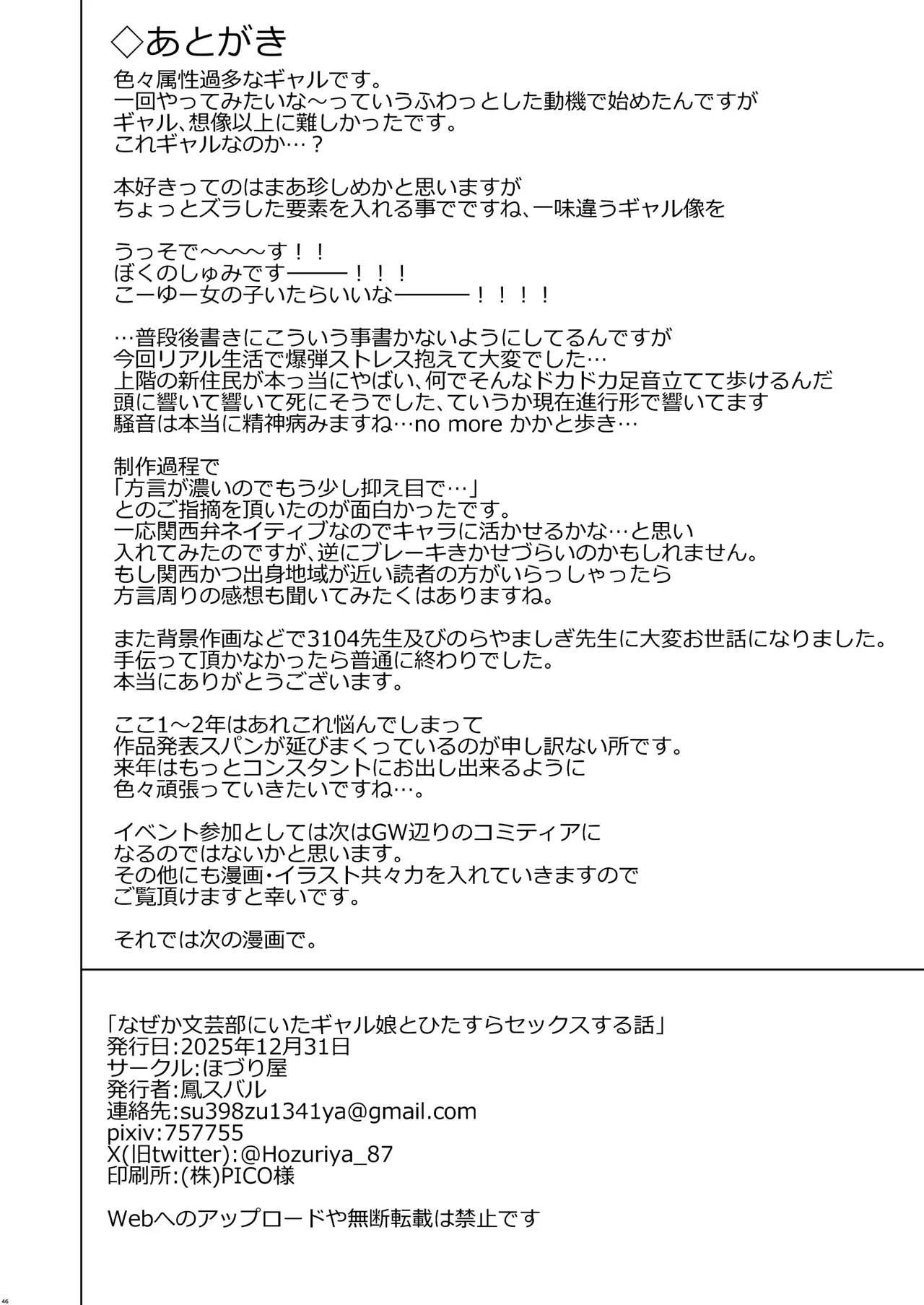 なぜか文芸部にいたギャル娘とひたすらセックスする話 Page.45