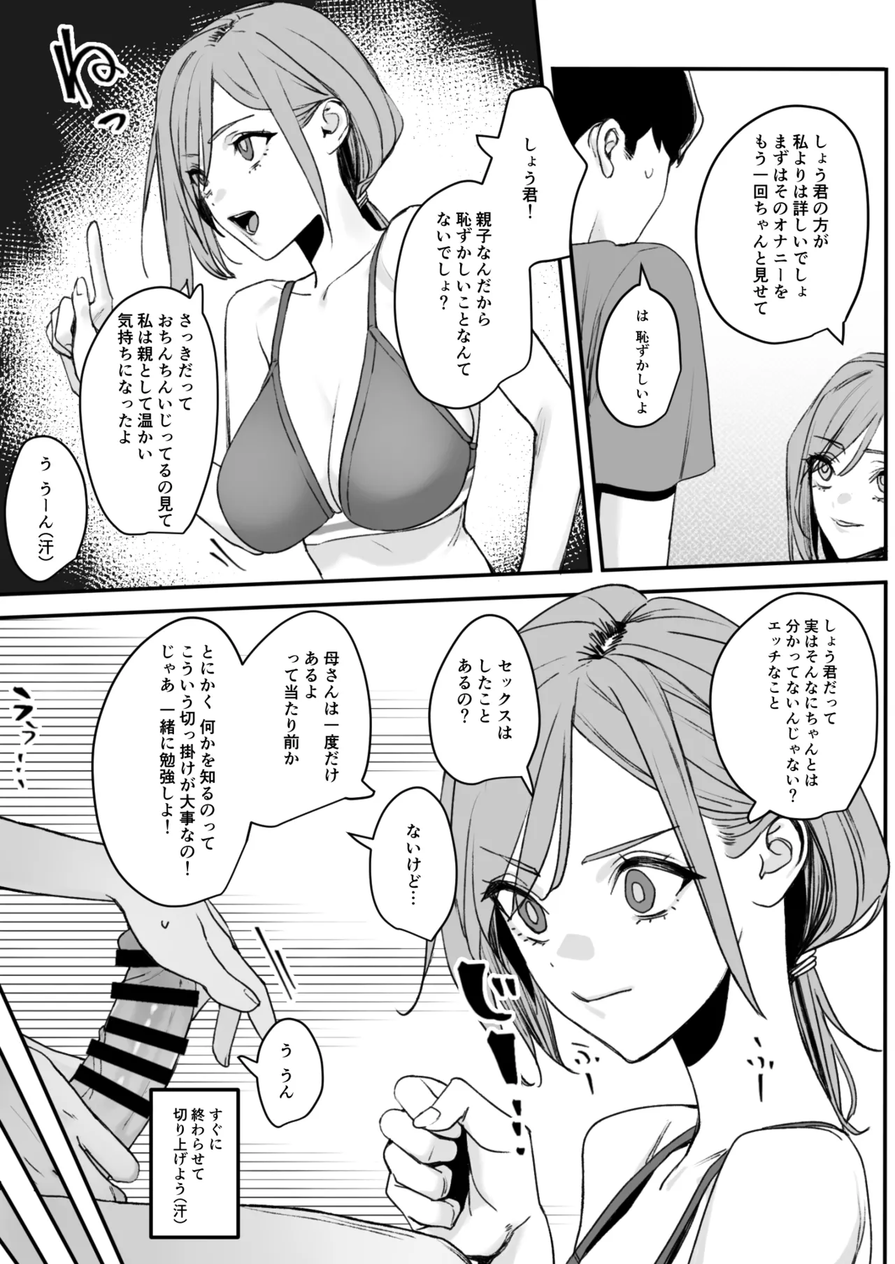 少し変わってる母とHしちゃう話 Page.10