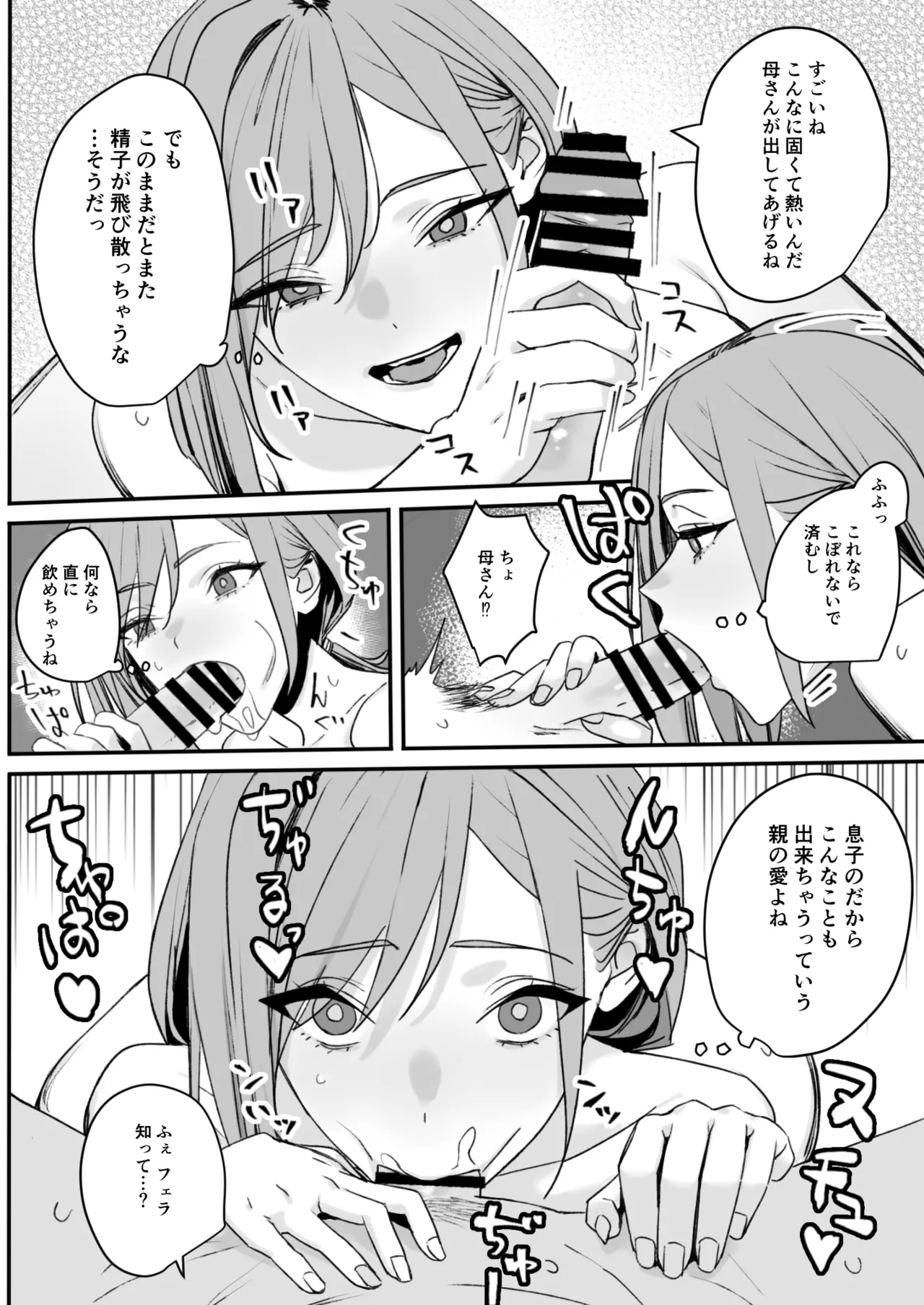 少し変わってる母とHしちゃう話 Page.17