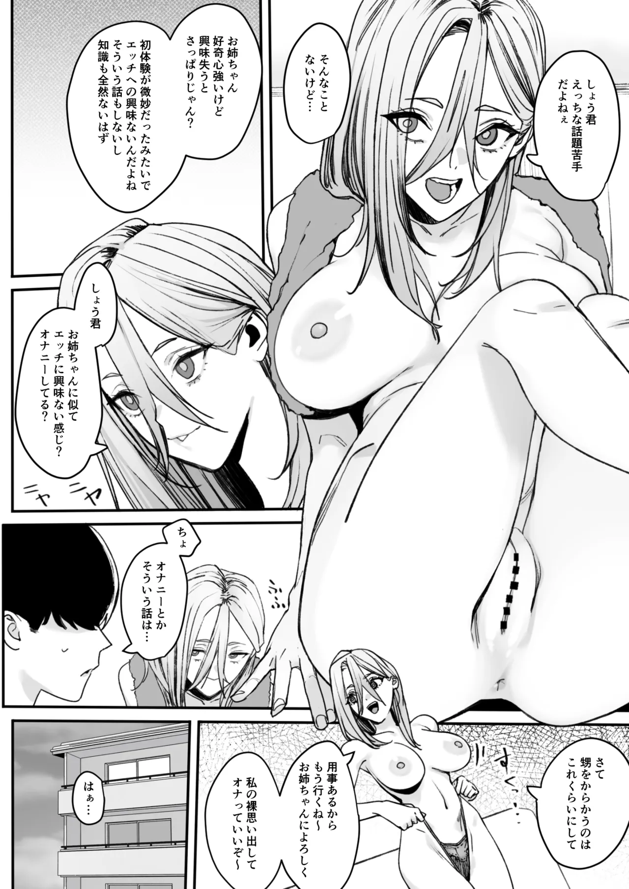 少し変わってる母とHしちゃう話 Page.3