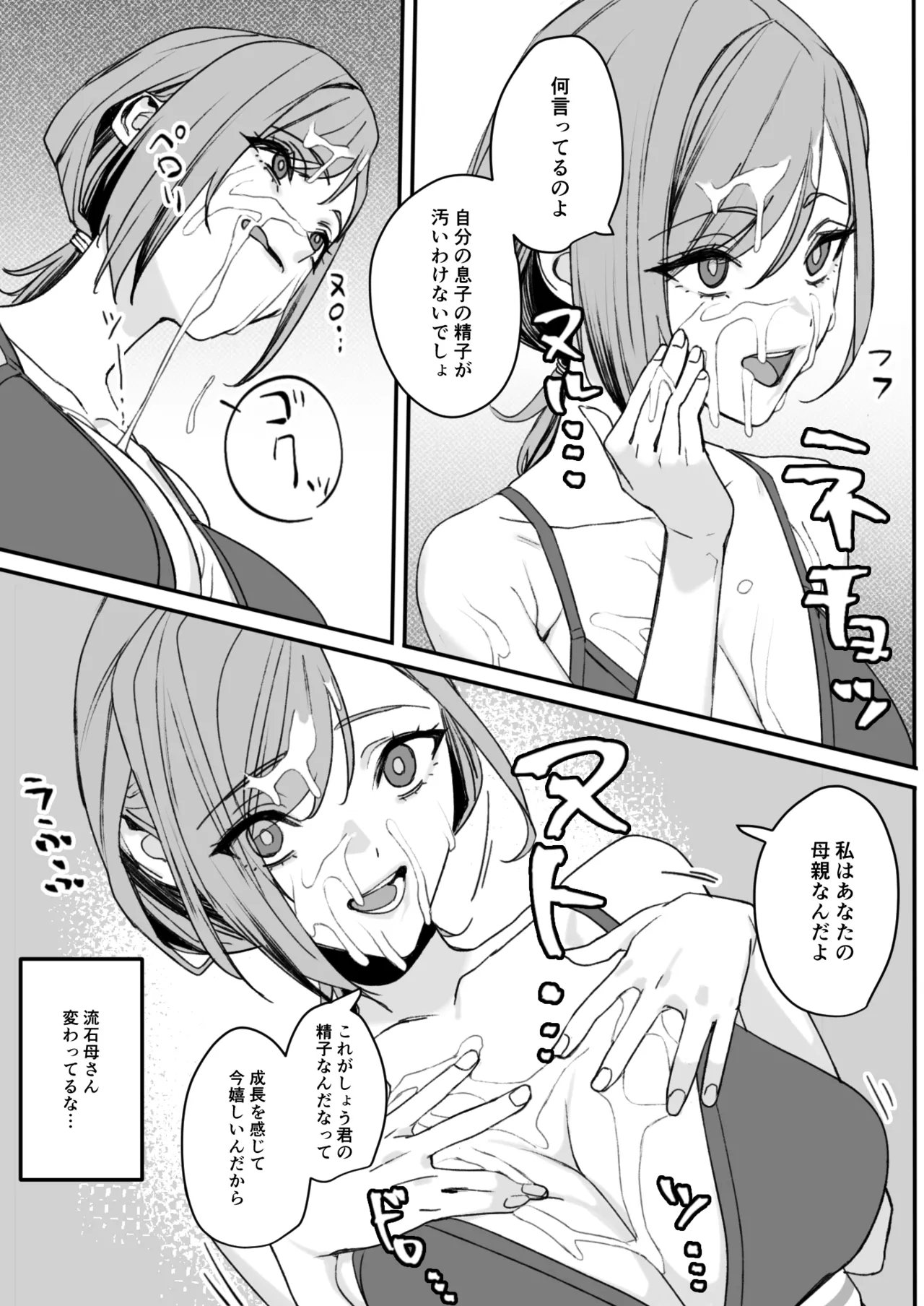 少し変わってる母とHしちゃう話 Page.8